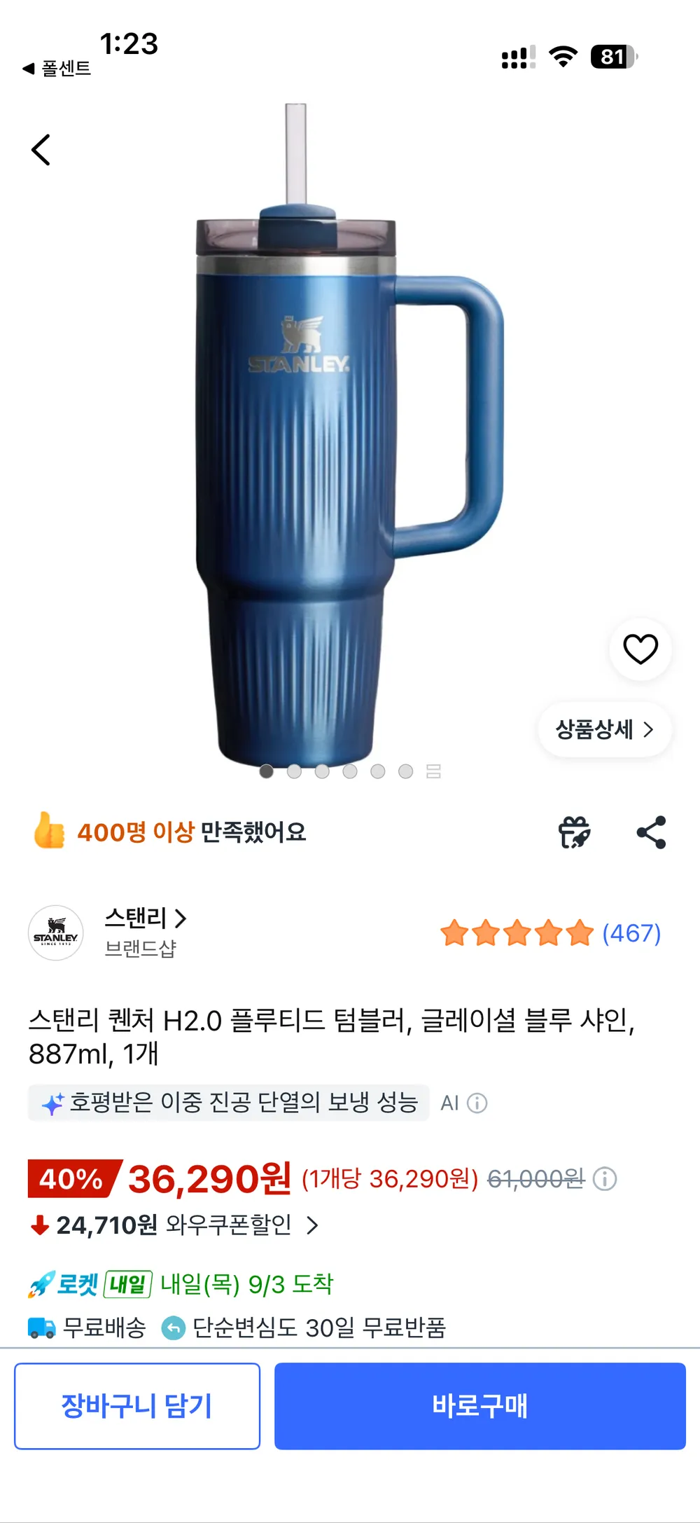 스탠리 퀜처 H2.0 플루티드 텀블러 887ml, 글레이셜 블루 샤인