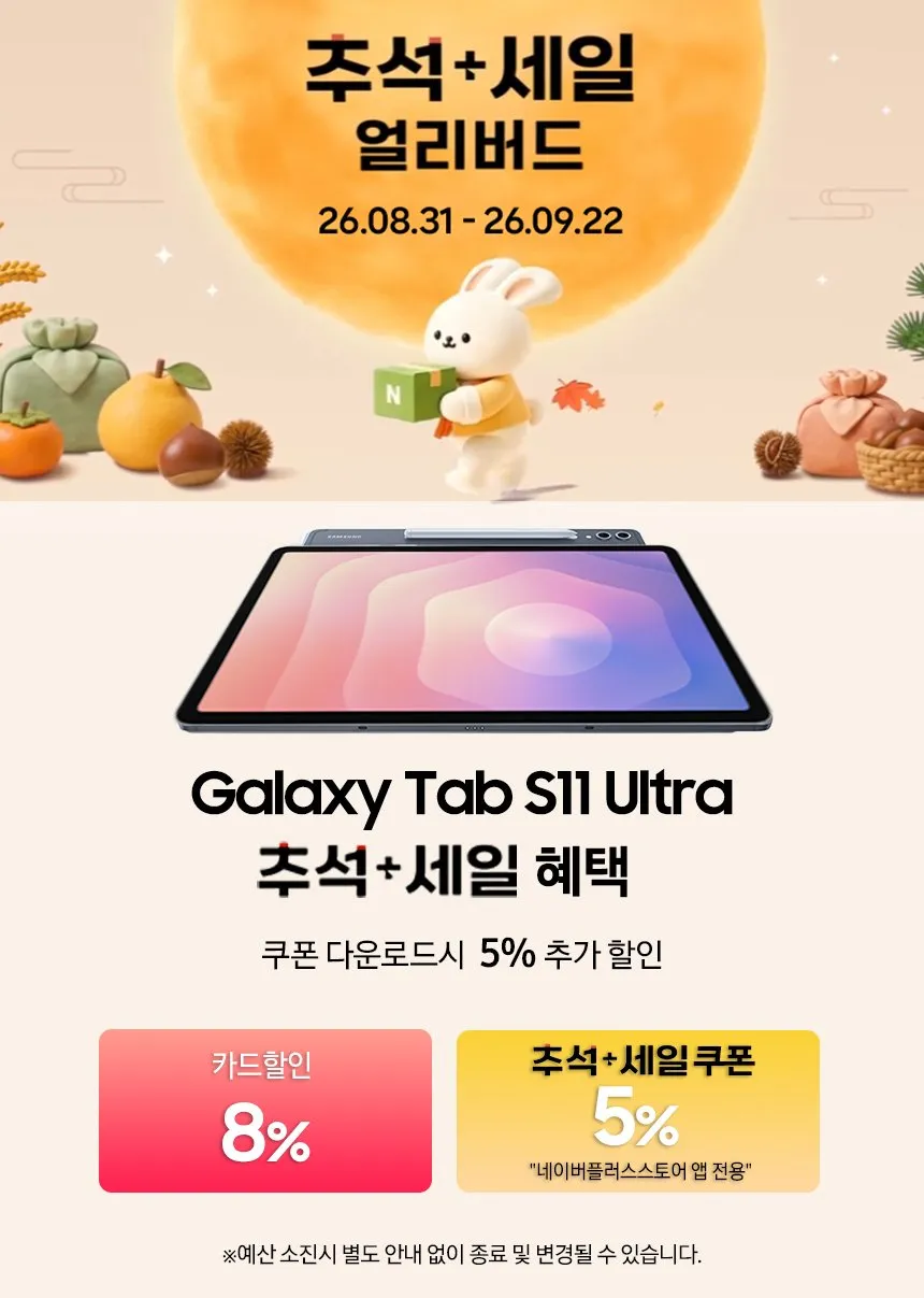 갤럭시탭 S11울트라 WIFI 256GB