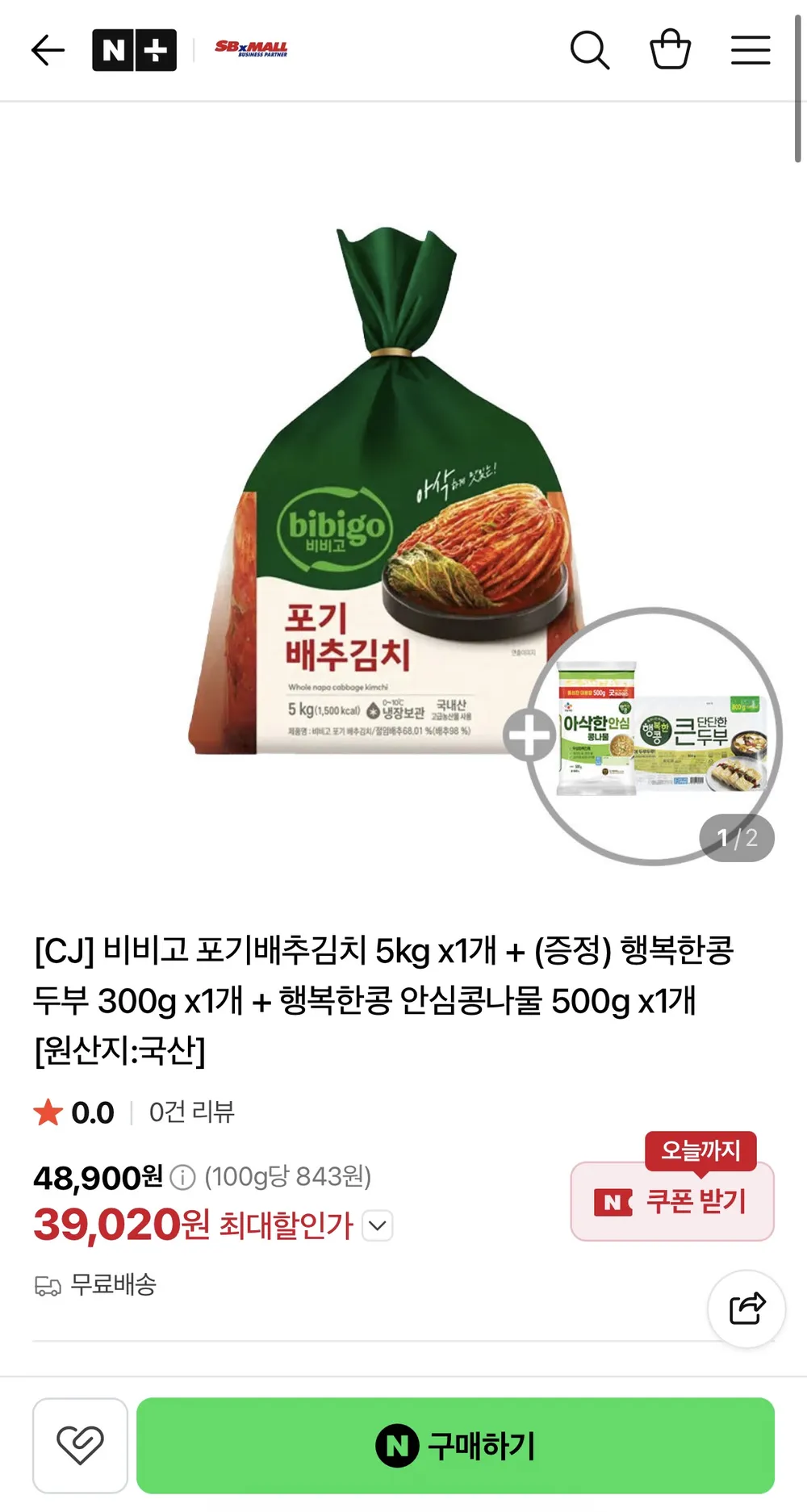 비비고 포기배추김치 5kg x1개 +증정