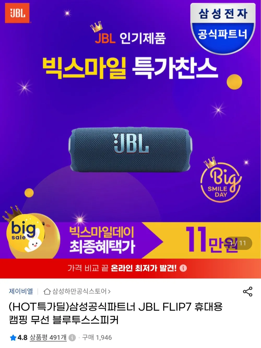 JBL FLIP7 블루투스스피커
