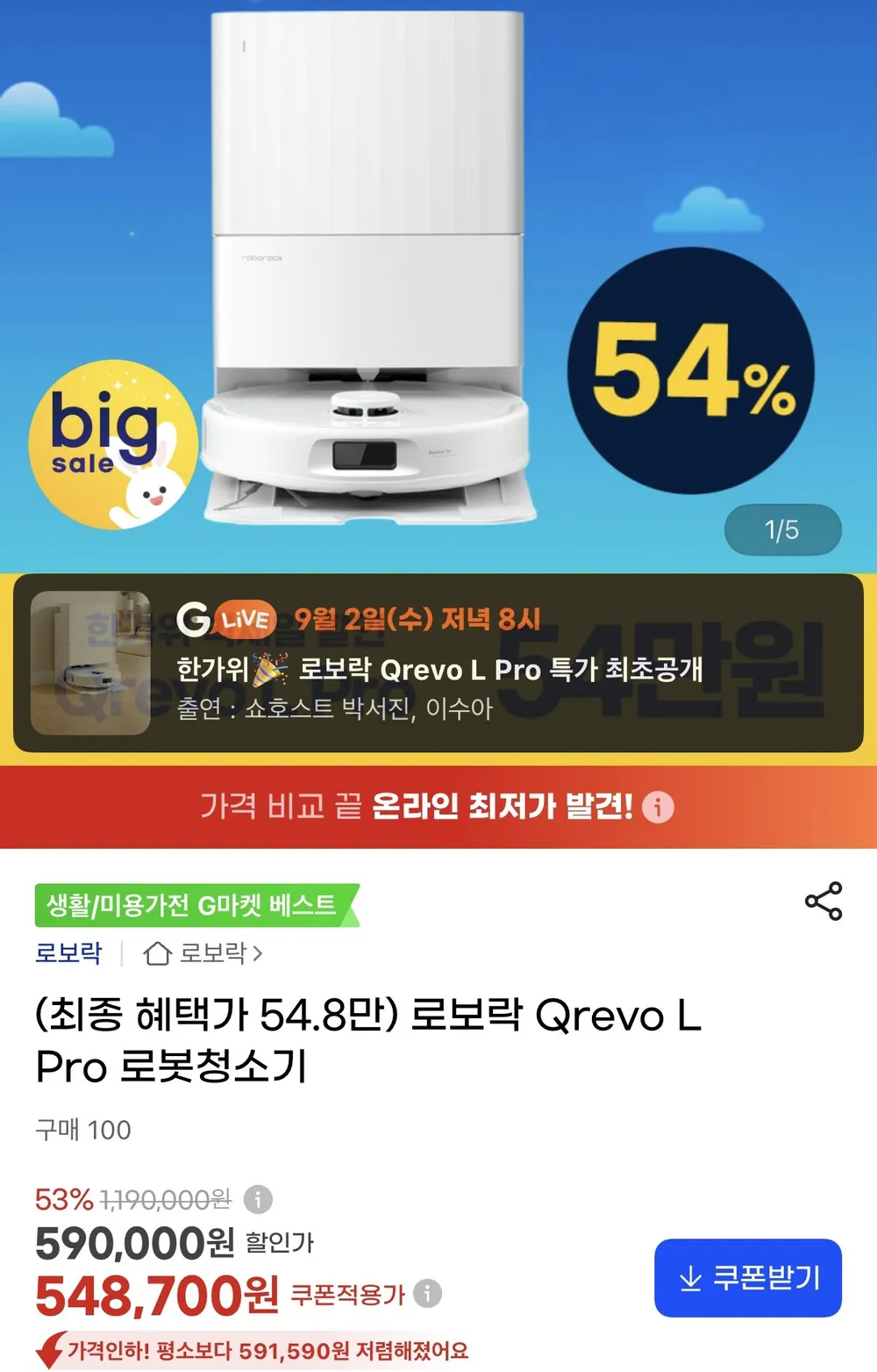 로보락 Qrevo L Pro 로봇청소기