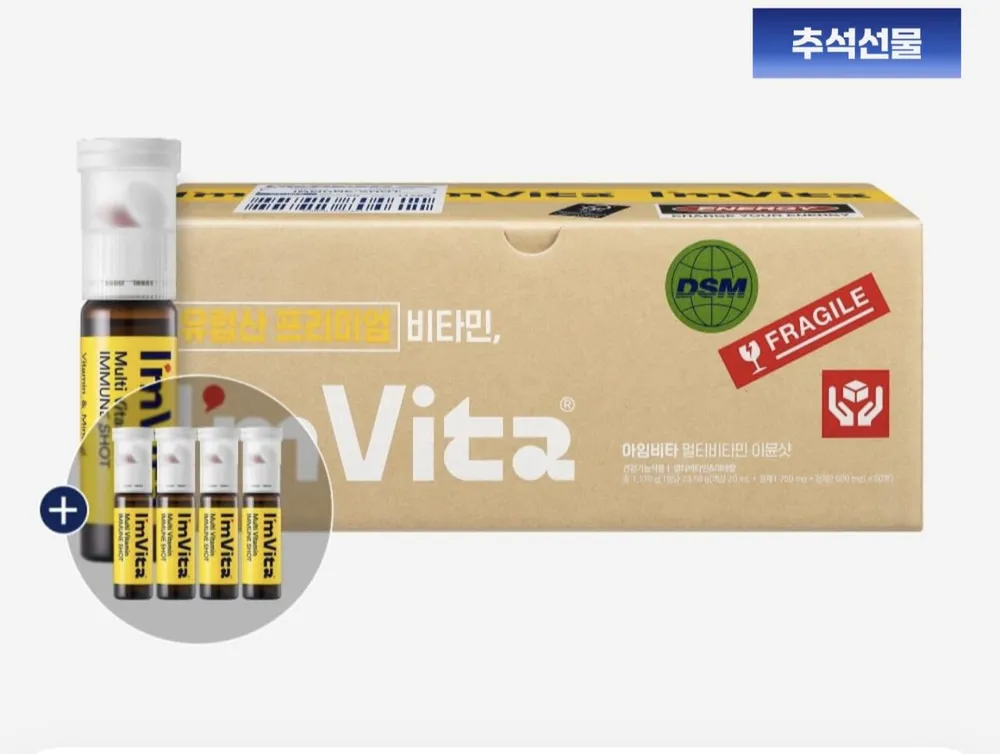 종근당건강 아임비타 멀티비타민 이뮨샷50병+4병+쇼핑백
