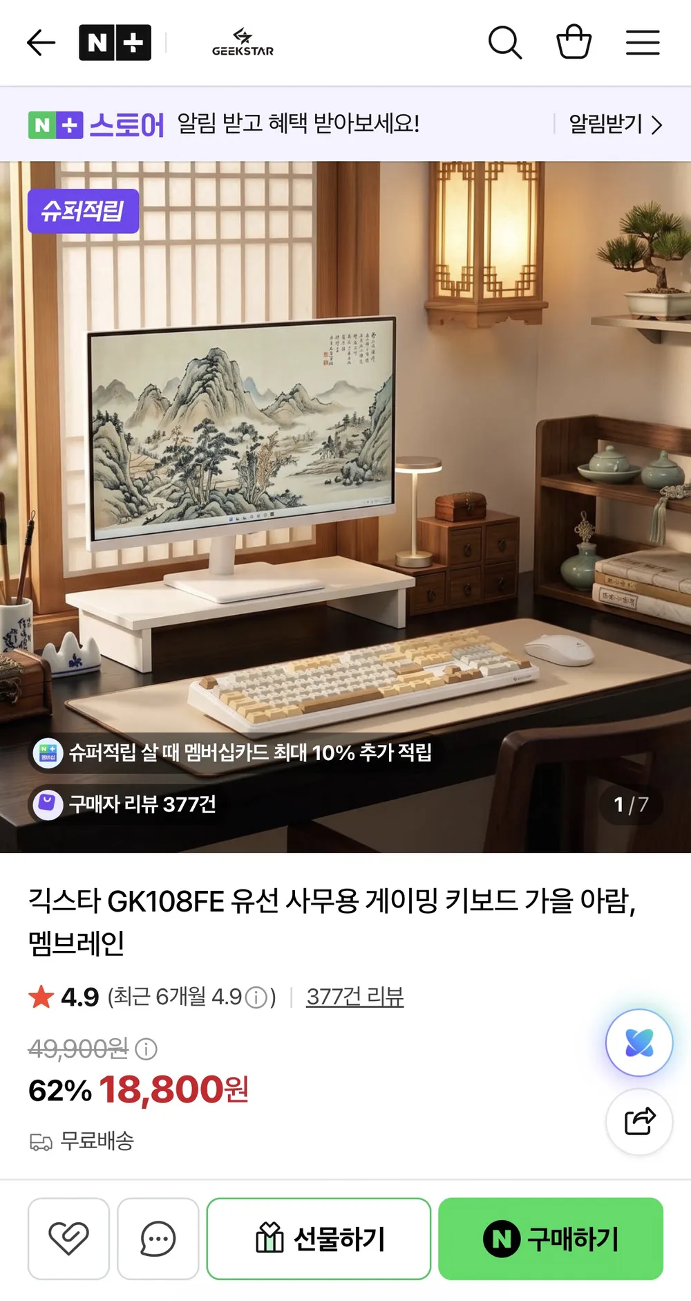 긱스타 GK108FE 유선 사무용 게이밍 키보드 가을 아람 멤브레인