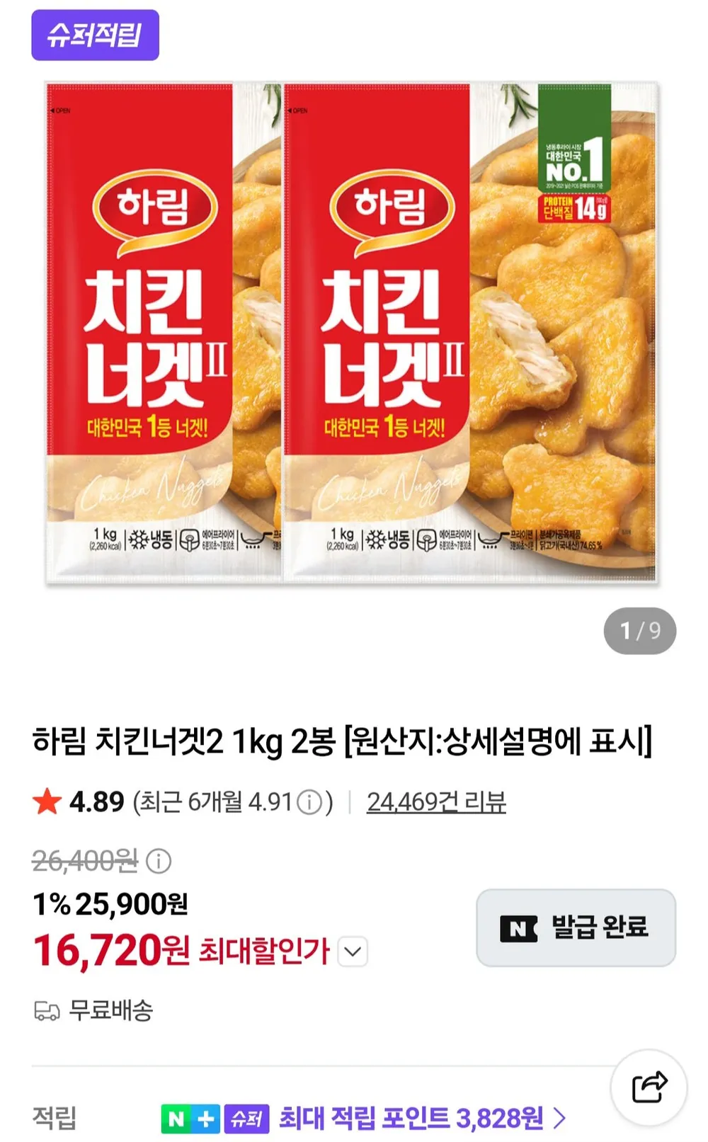 하림 치킨너겟2 1kg 2봉
