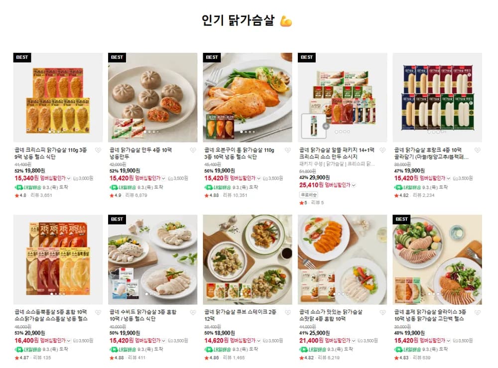 굽네 크리스피 닭가슴살 3종 9팩