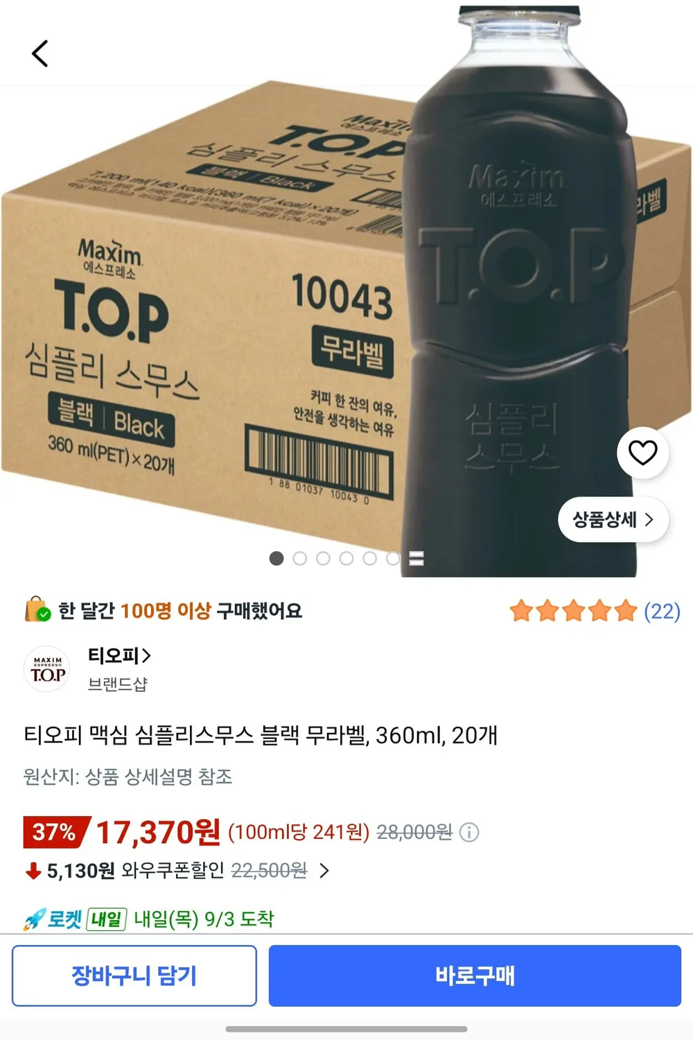 티오피 페트 360ml 무라벨,20개