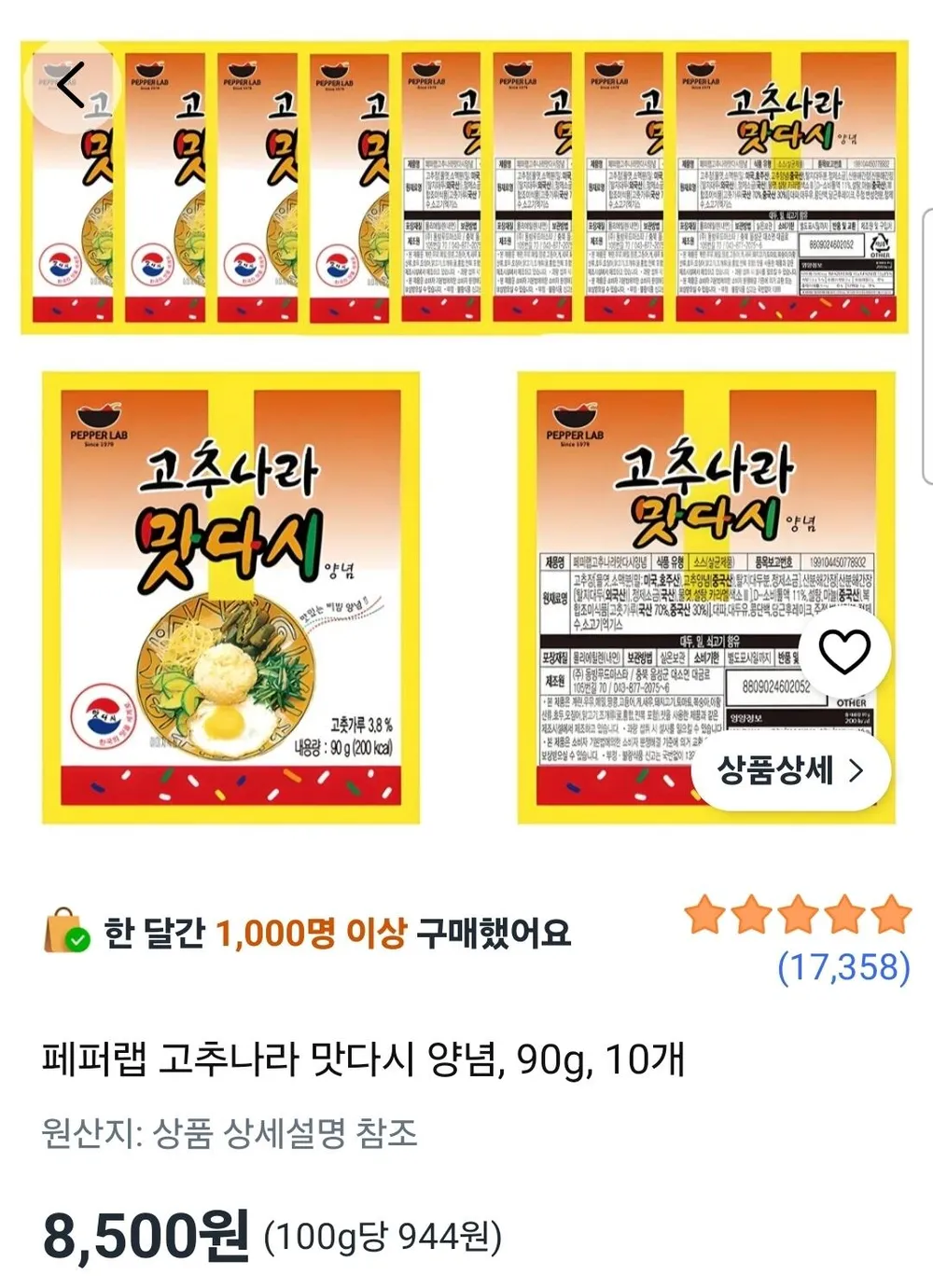 고추나라 맛다시 양념, 90g, 10개