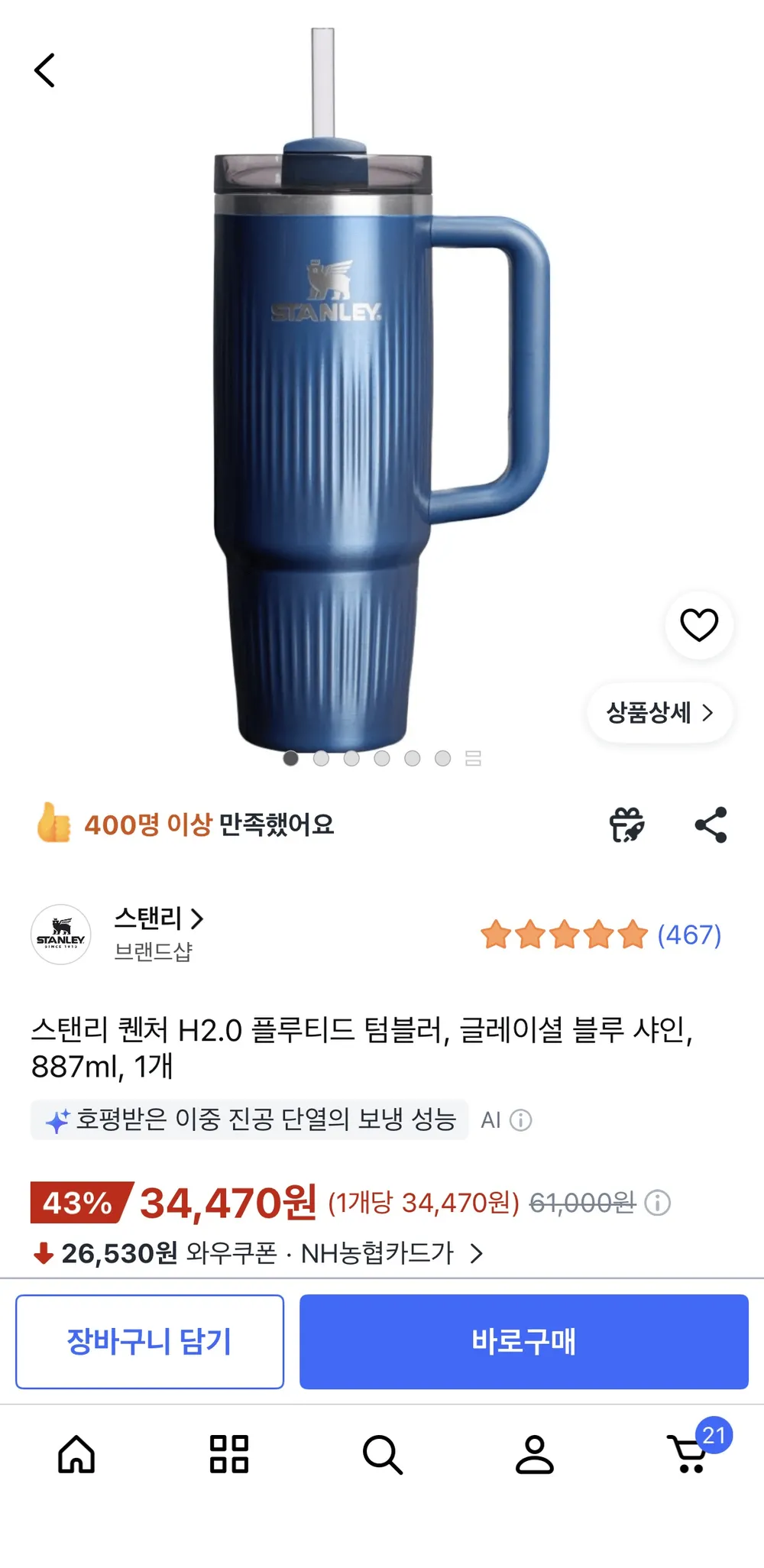 스탠리 퀜처 H2.0 플루티드 텀블러 887ml, 글레이셜 블루 샤인