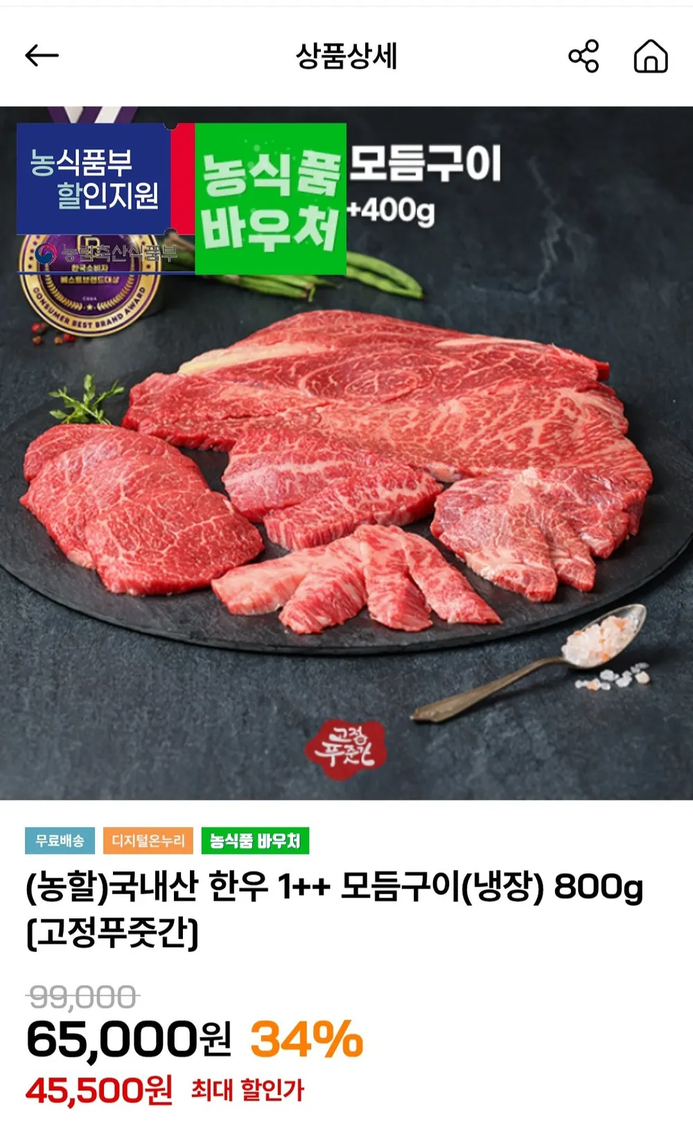 한우 1++ 모듬구이 냉장 800g