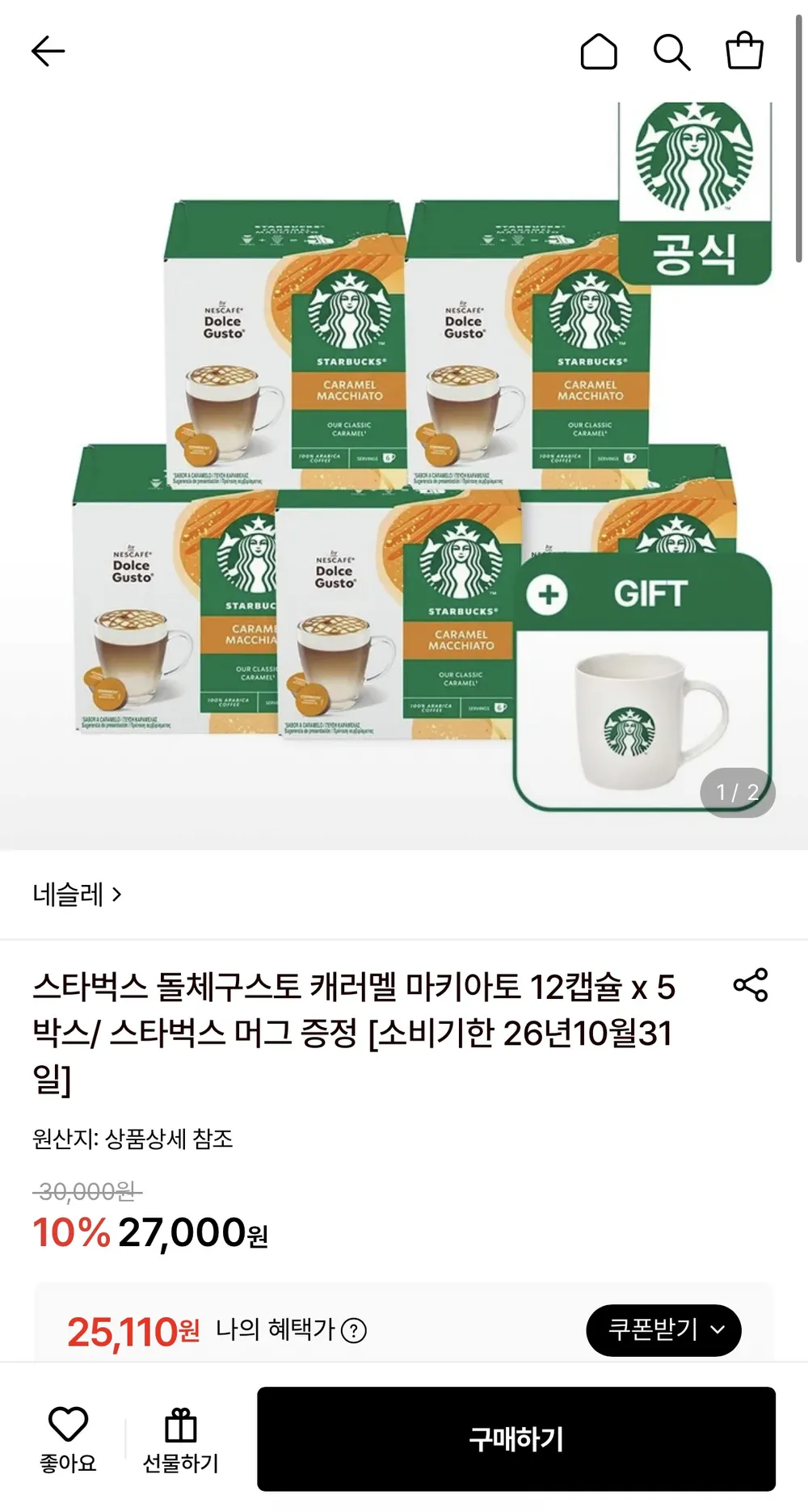 스타벅스 돌체구스토 캐러멜 마키아토 12캡슐 x 5박스