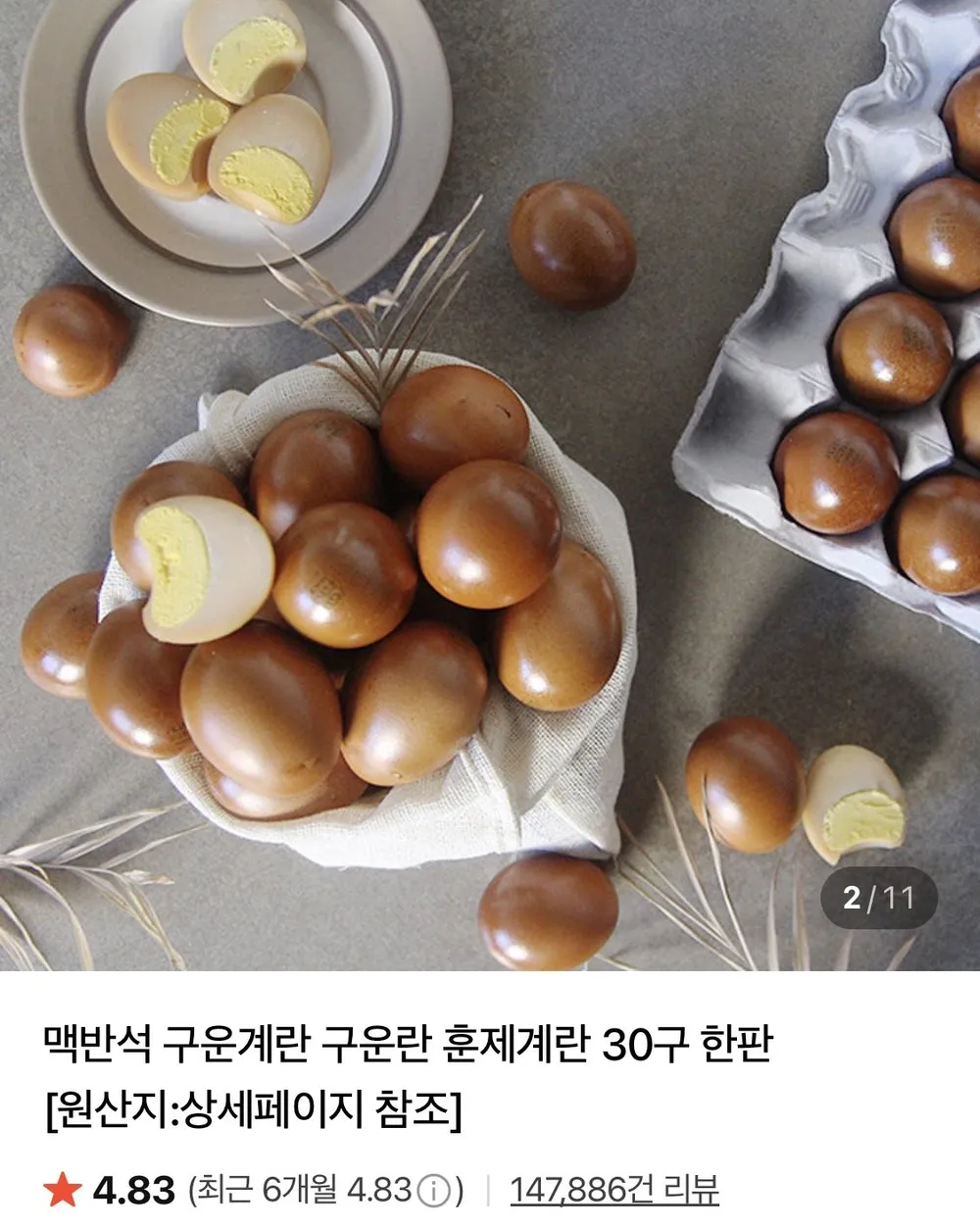 구운란 중란 30구 X 2판