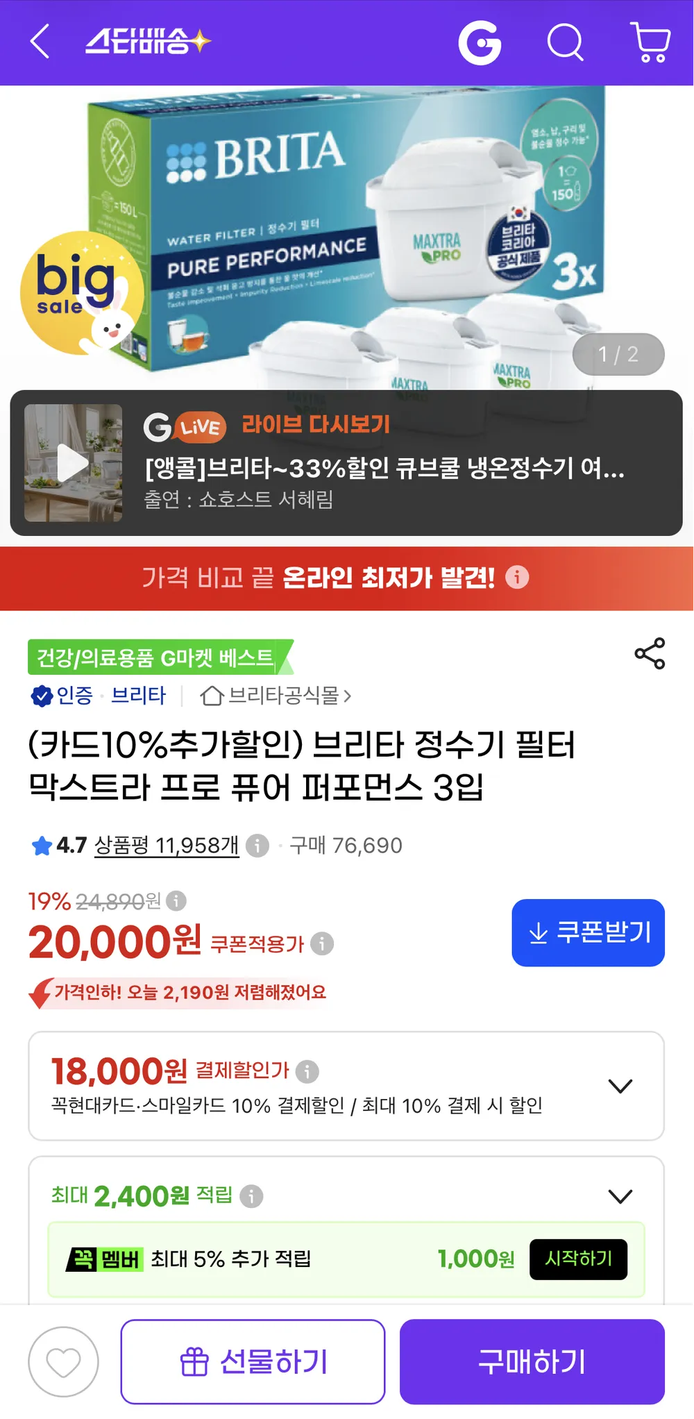 브리타 정수기 필터 막스트라 프로 퓨어 퍼포먼스 3입