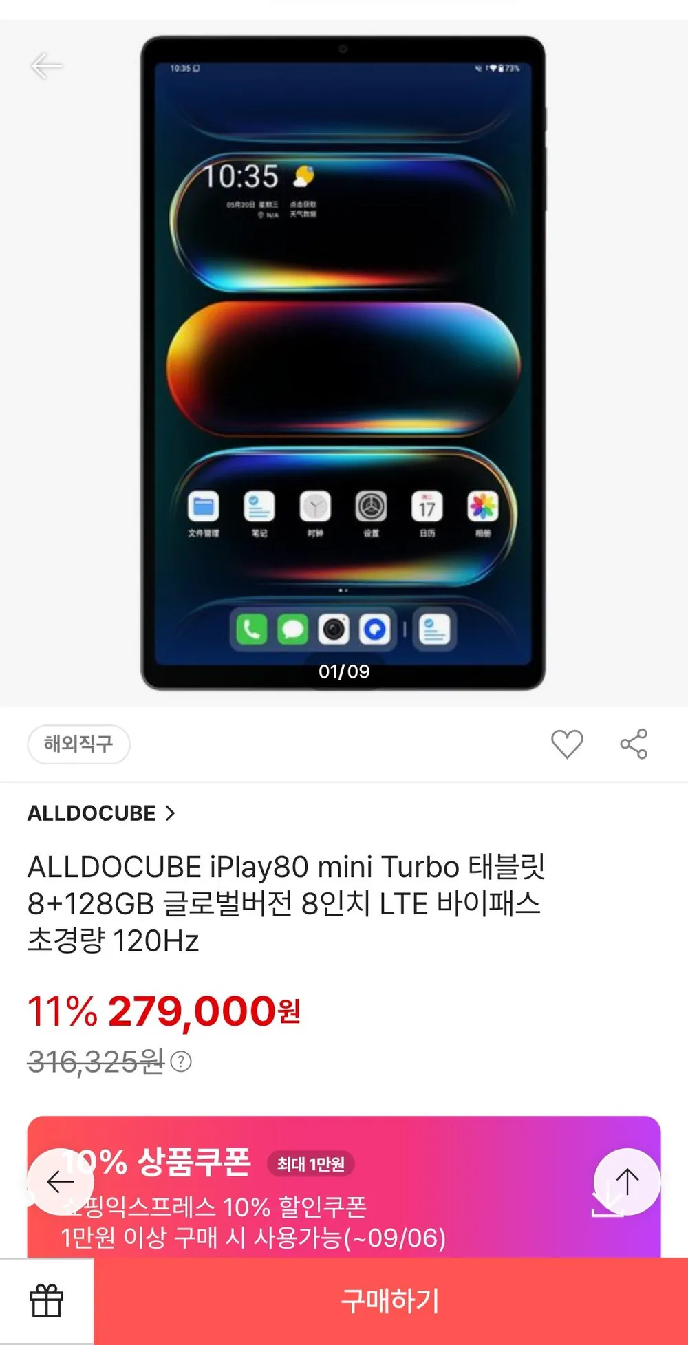 ALLDOCUBE iPlay80 mini Turbo 태블릿 8+128GB 글로벌버전 8인치