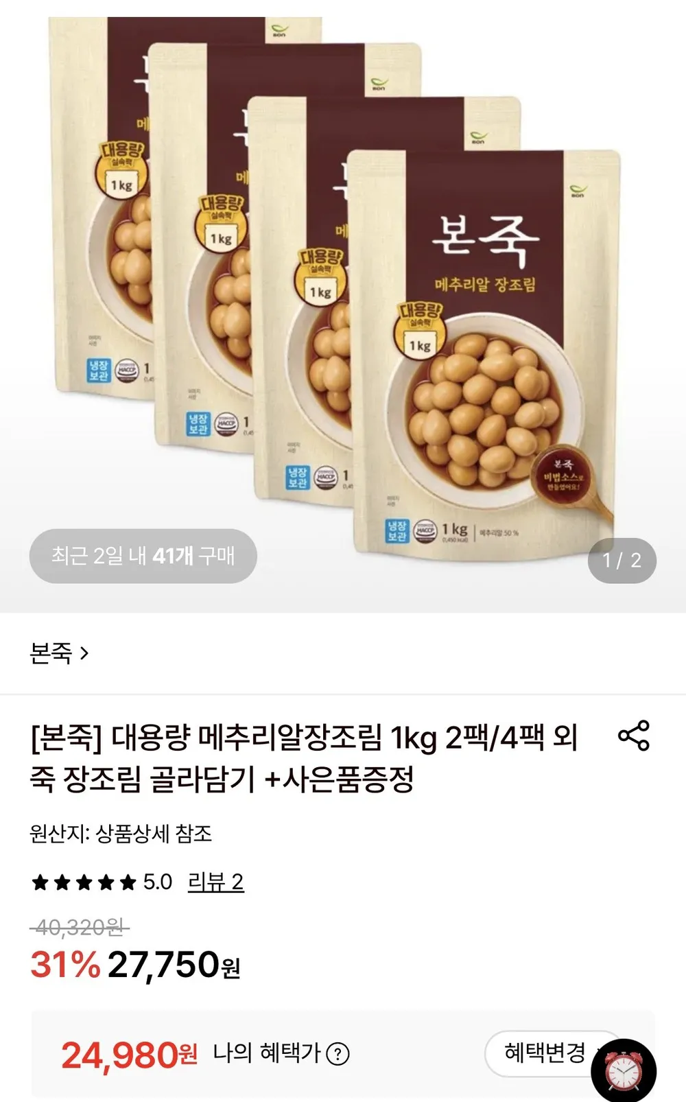 본죽 메추리알 장조림 1kg 4팩