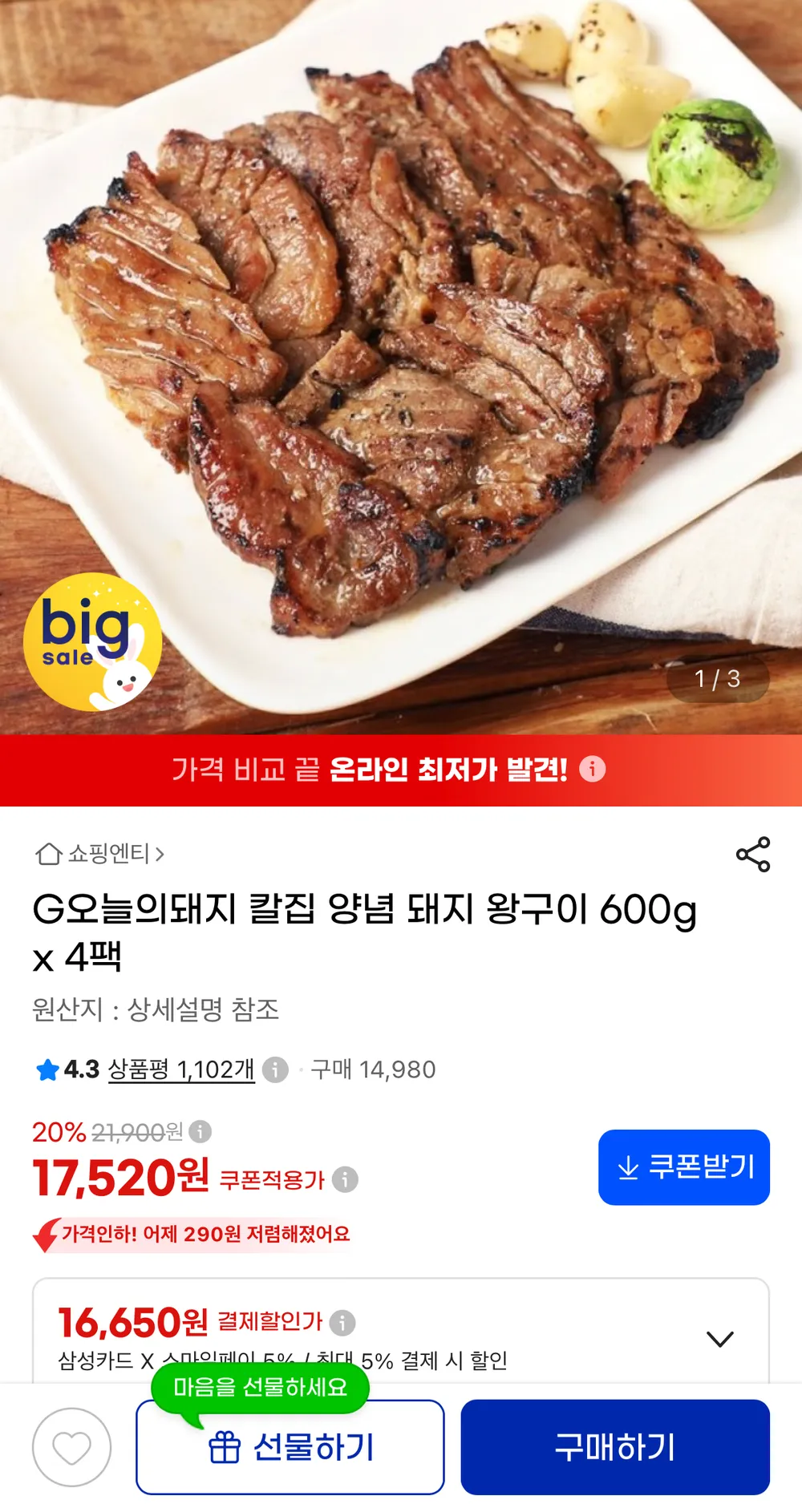 칼집 양념 돼지 왕구이 600g 4팩