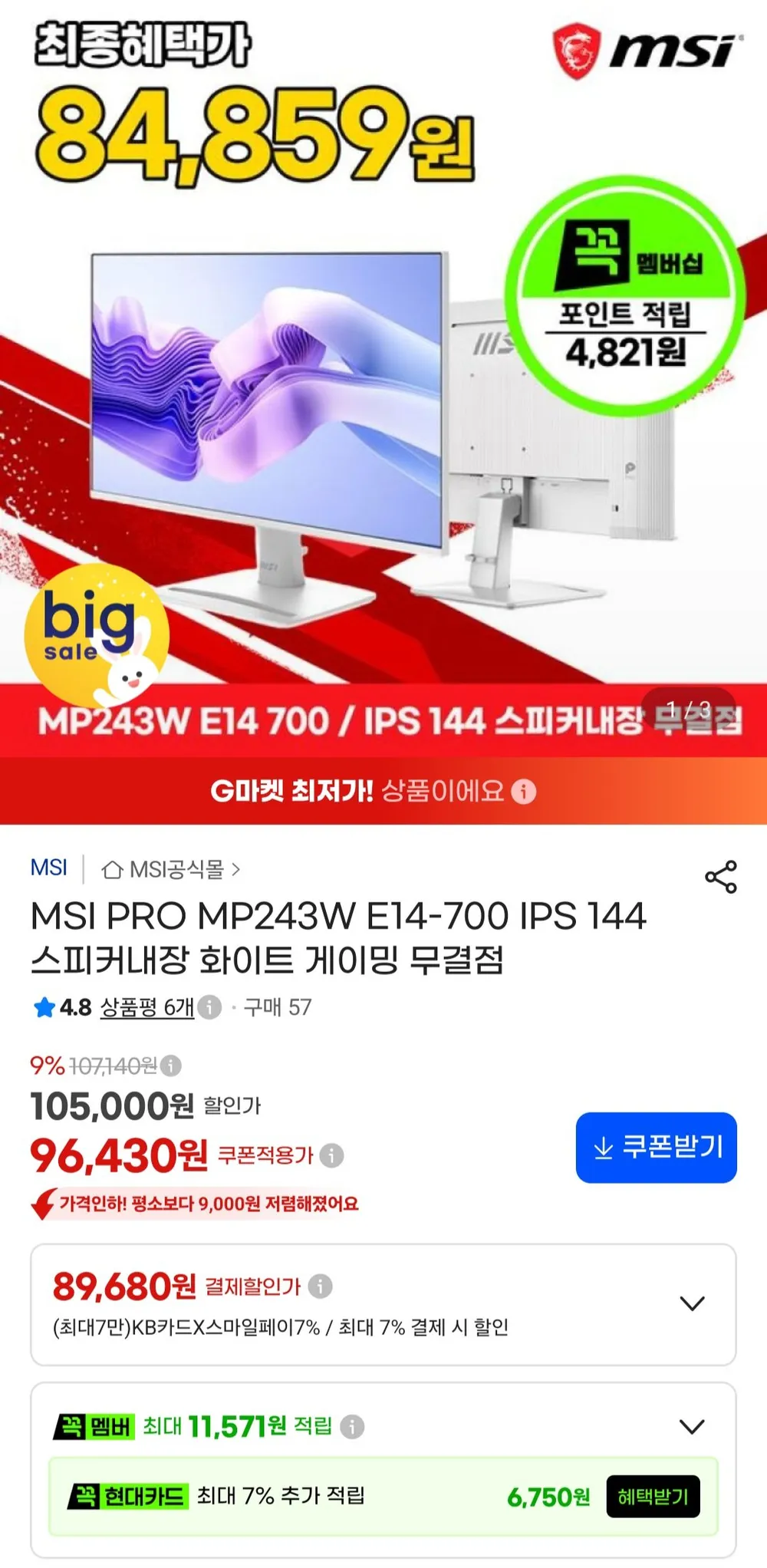 MSI PRO MP243W E14-700 IPS 144 모니터