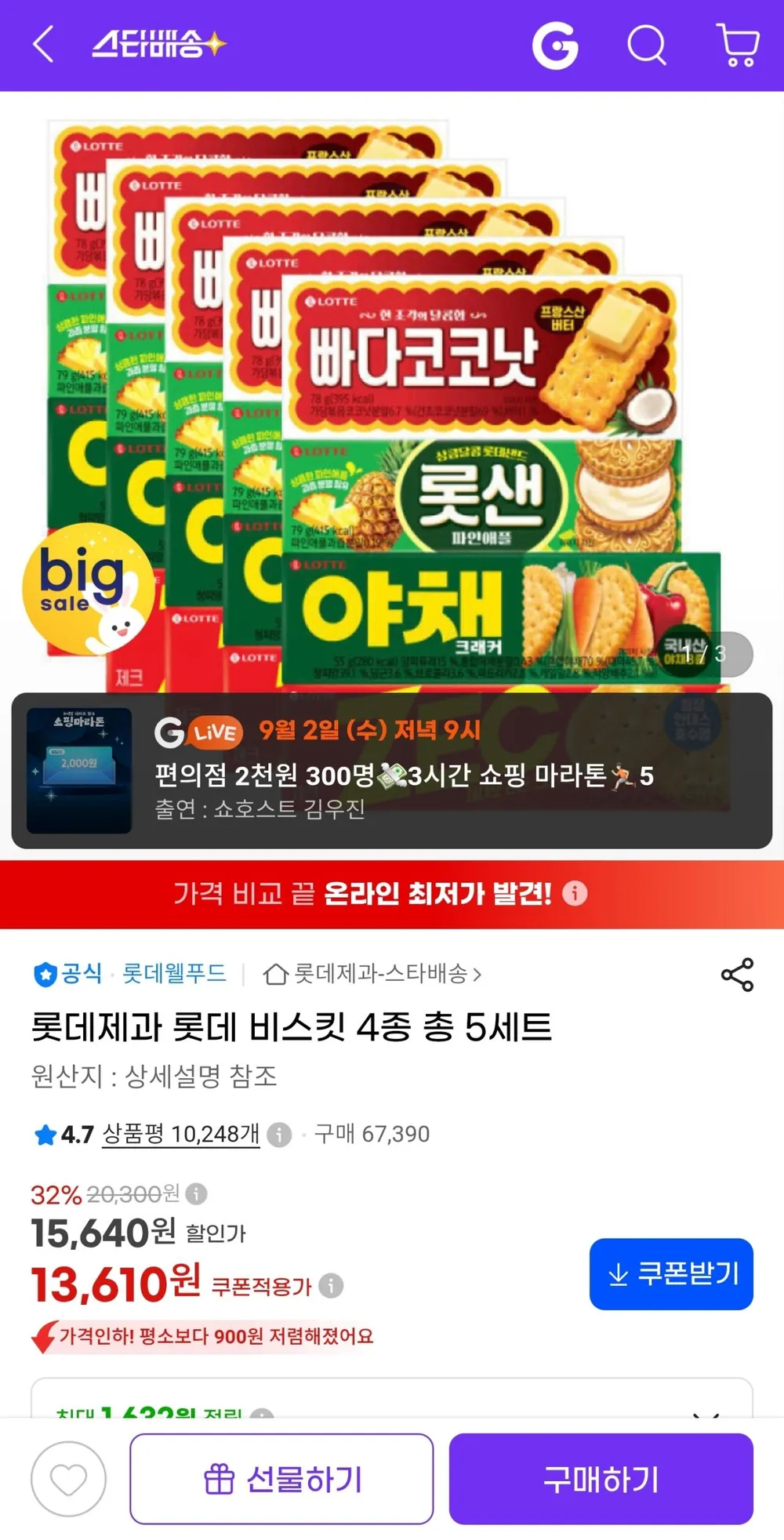 롯데제과 비스킷 4종 총 5세트