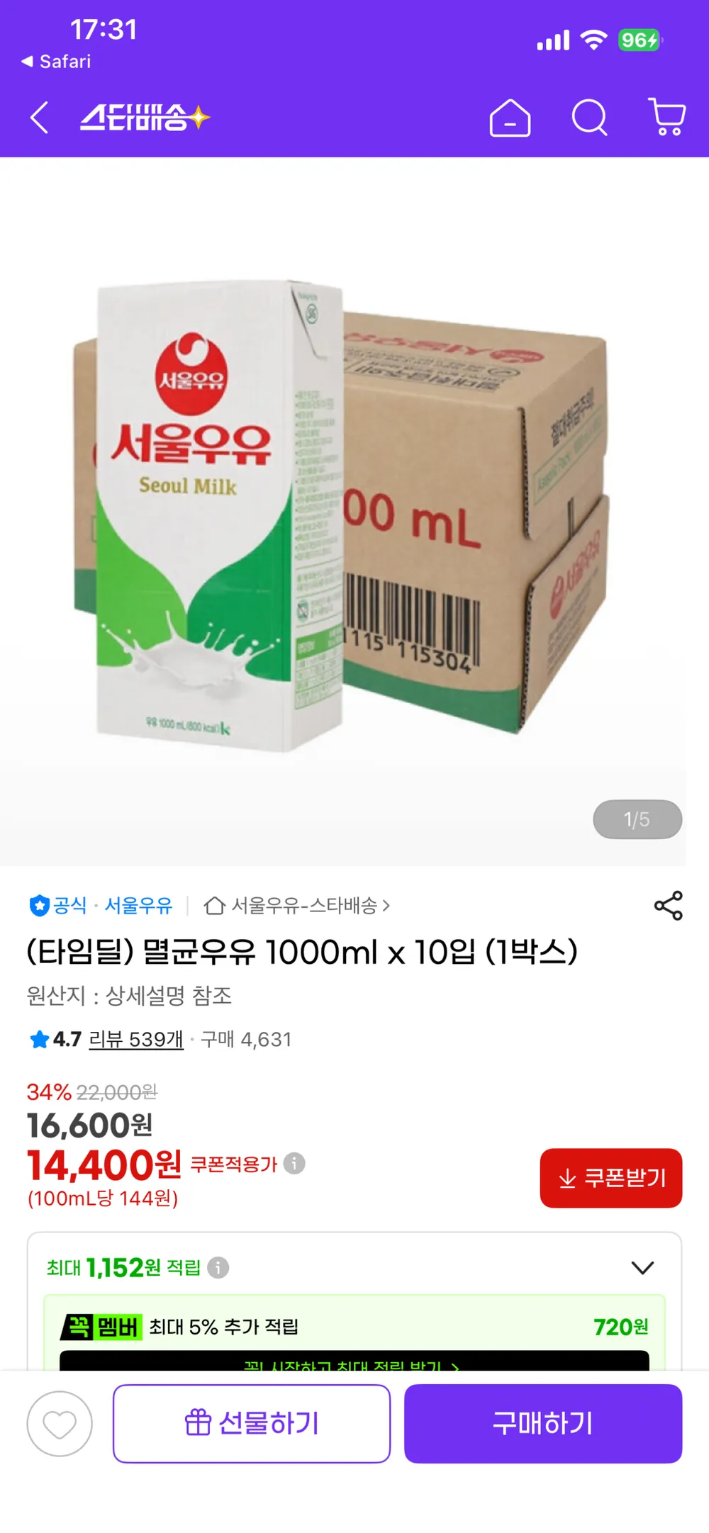 뚜껑없는거 판매재개 서울우유 멸균우유 1리터 10팩
