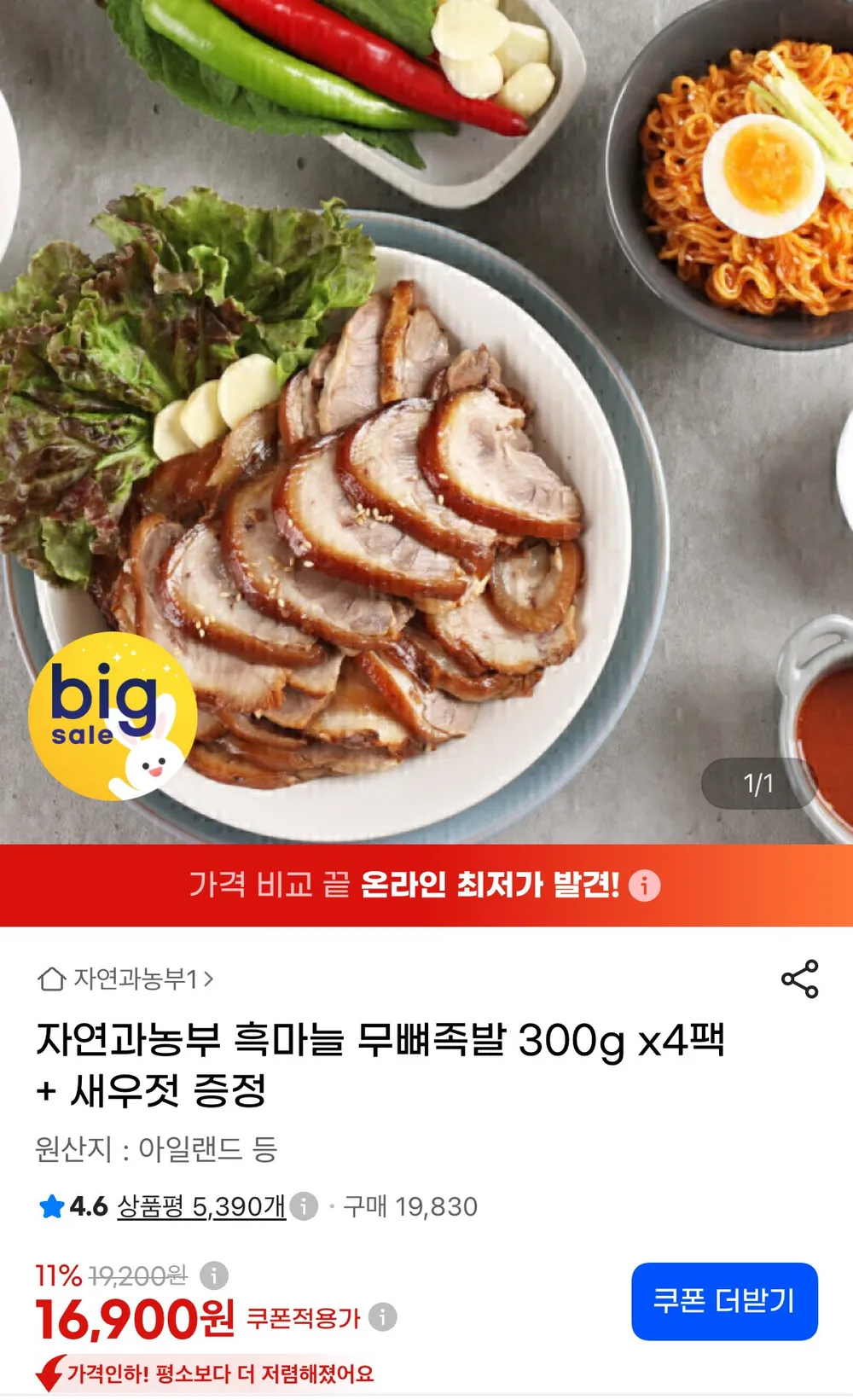 자연과농부 흑마늘 무뼈족발 300g x4팩 + 새우젓 증정