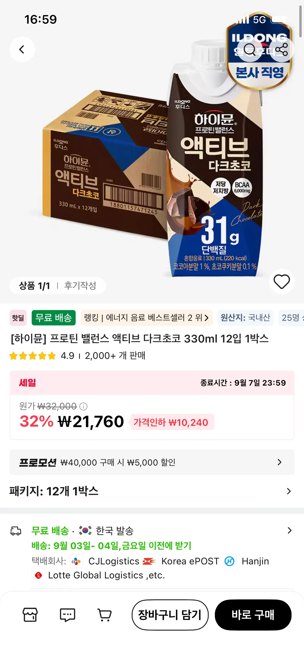 프로틴 밸런스 액티브 다크초코 330ml 24입