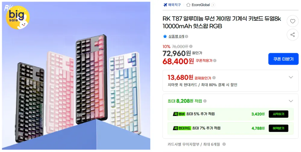RK T87 킥스탠드 풀알루 유무선 8k 기계식키보드 10000배터리