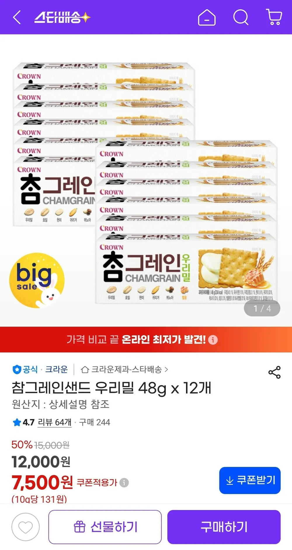 참그레인샌드 우리밀 48g x 12개