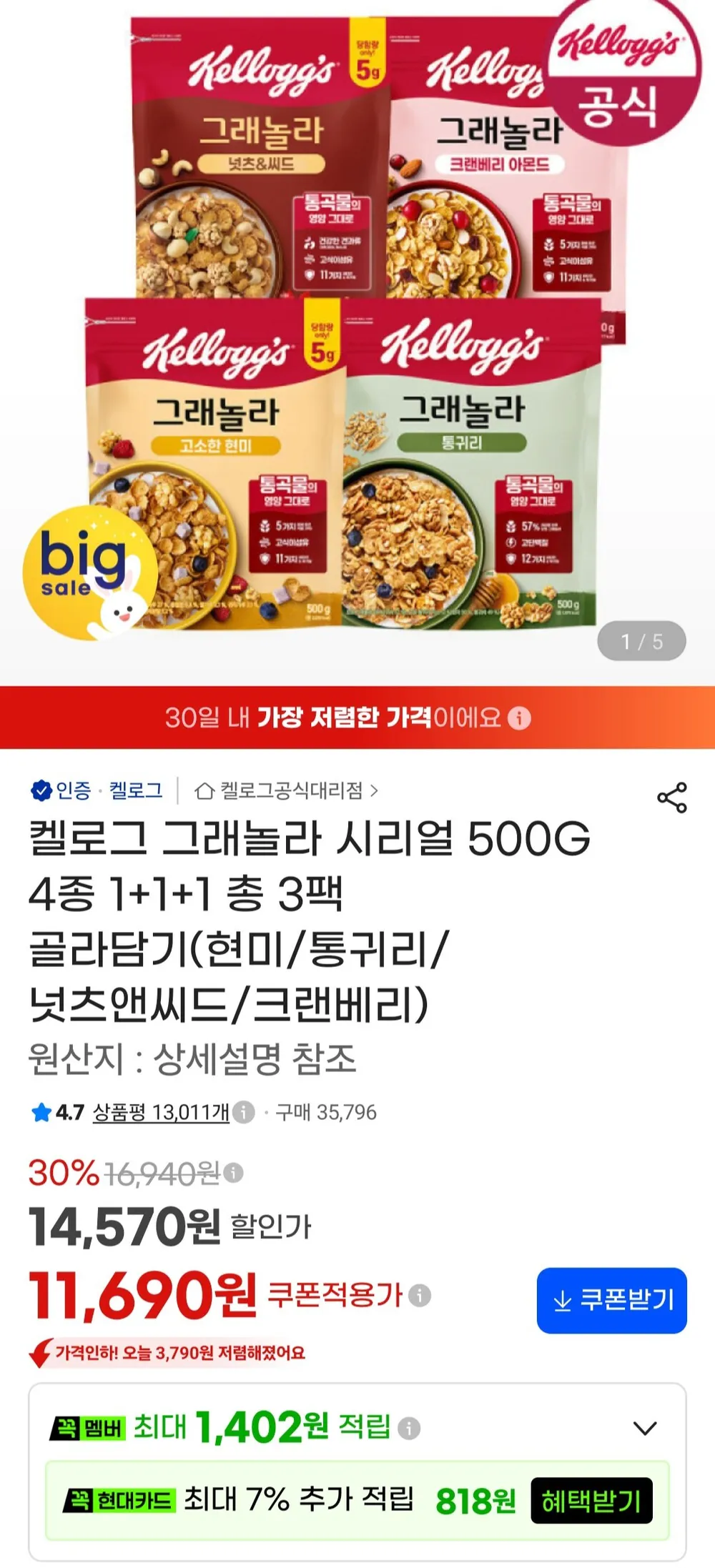그래놀라 500g 4종 1+1+1 골라담기