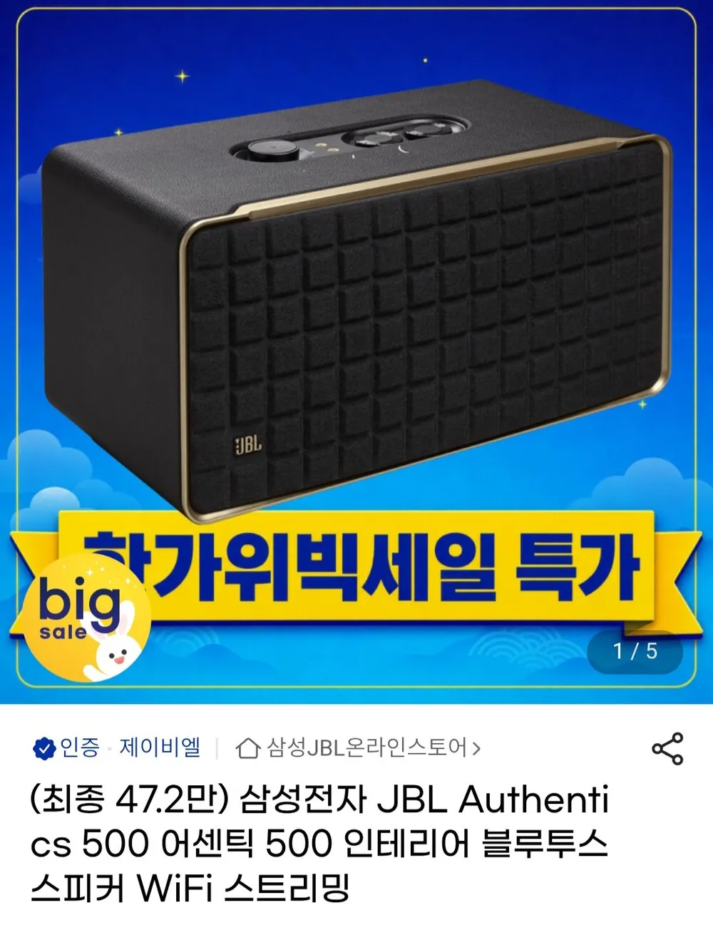 JBL Authentics 500