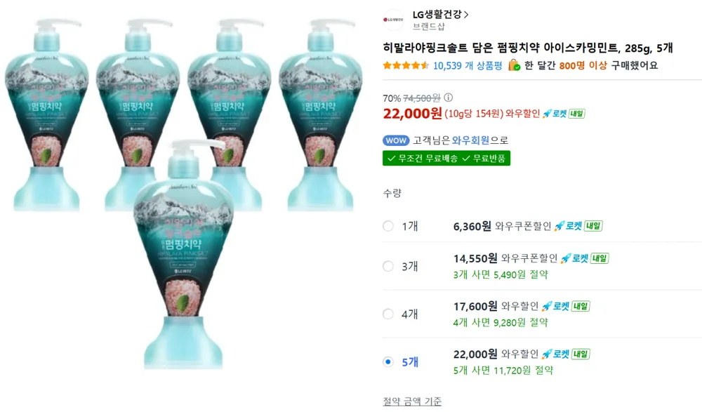 히말라야핑크솔트 담은 펌핑치약 아이스카밍민트