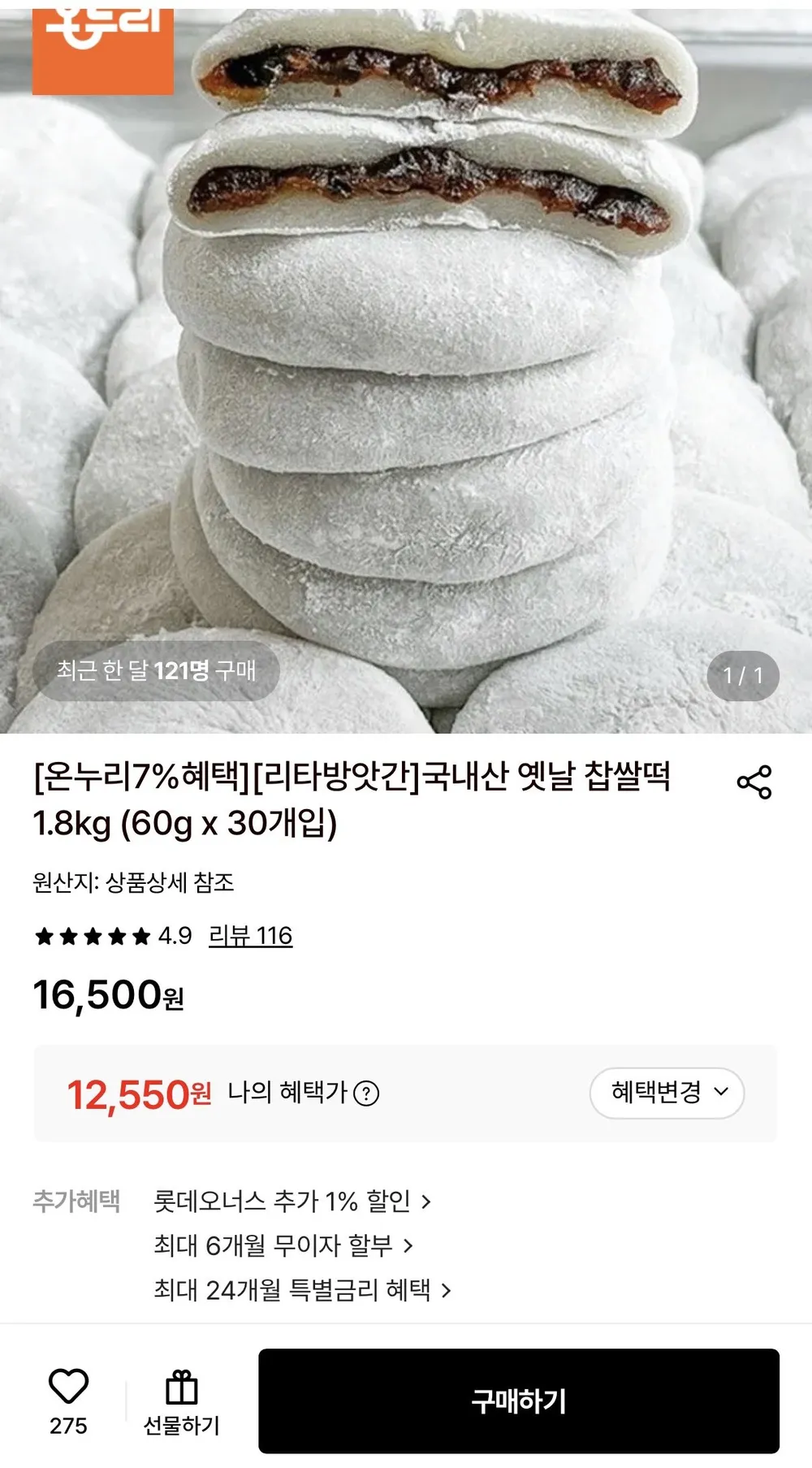 옛날찹쌀떡 60g 30개 총 1.8kg