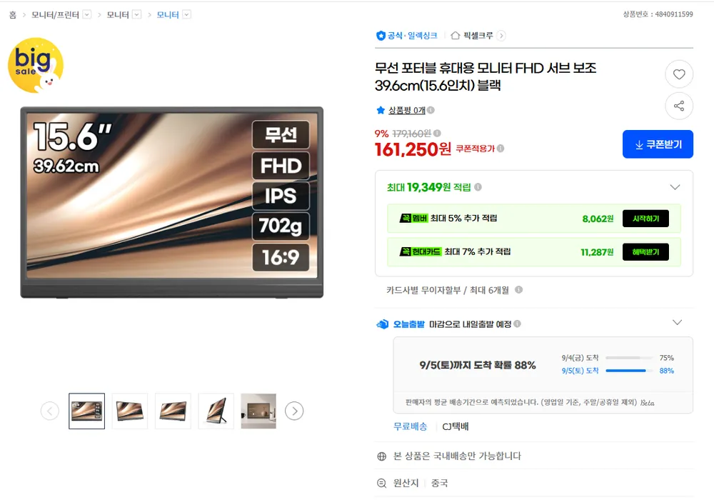 일렉싱크 무선 포터블 휴대용 모니터 15.6인치