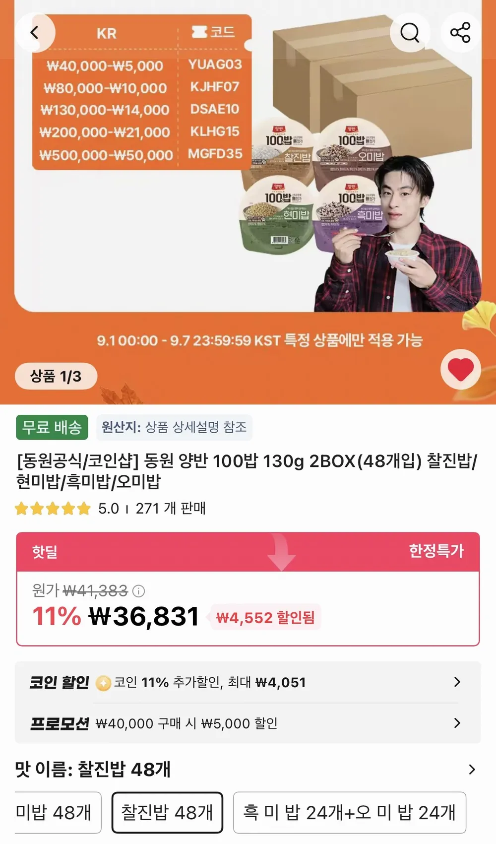 코인샵 동원 양반 100밥 130g 48개