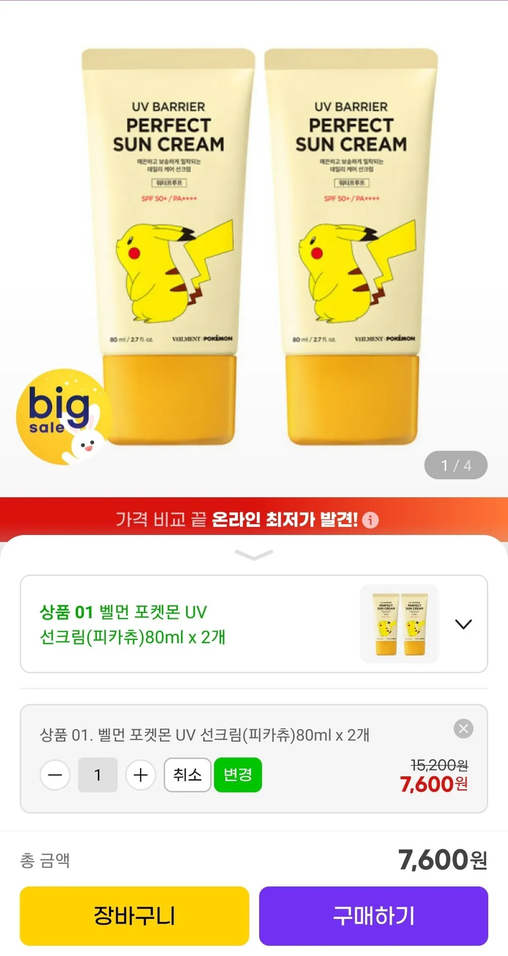 벨먼 포켓몬 UV 선크림(피카츄)80ml x 2개