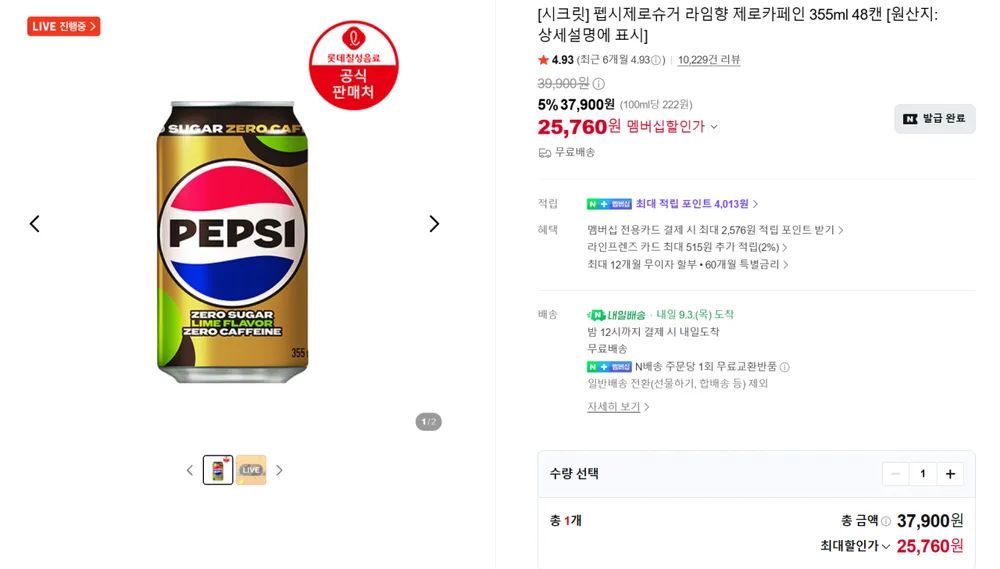 펩제 라임 제로카페인 355ml 48캔