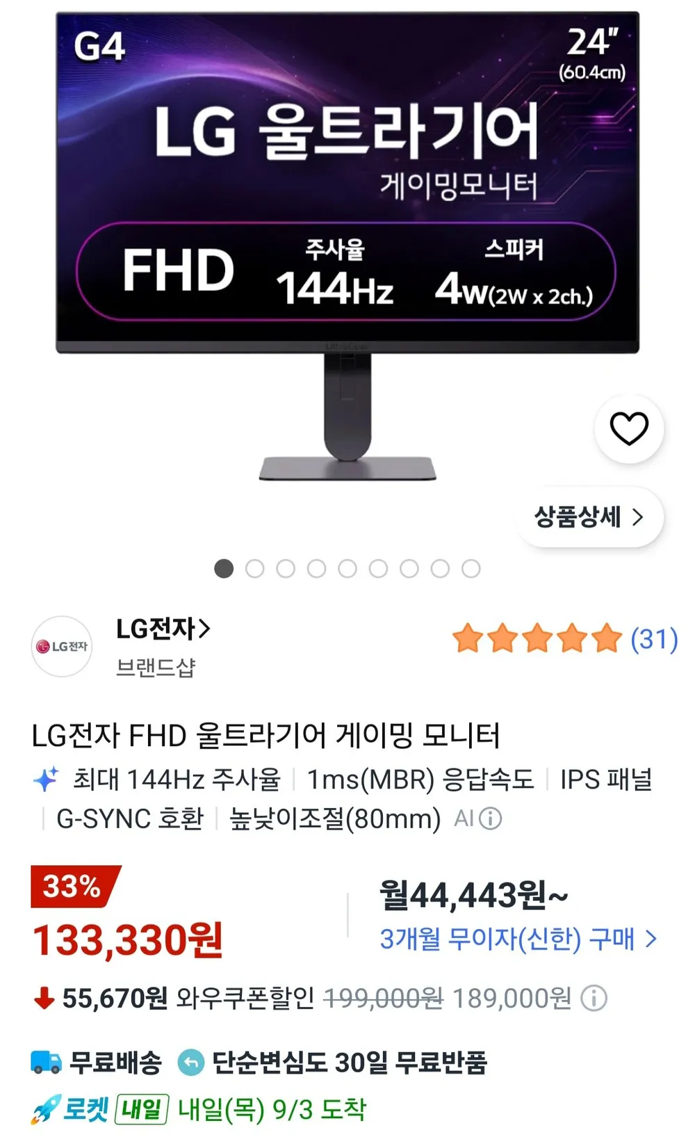 LG 울트라기어 FHD 144Hz 모니터 24G414B