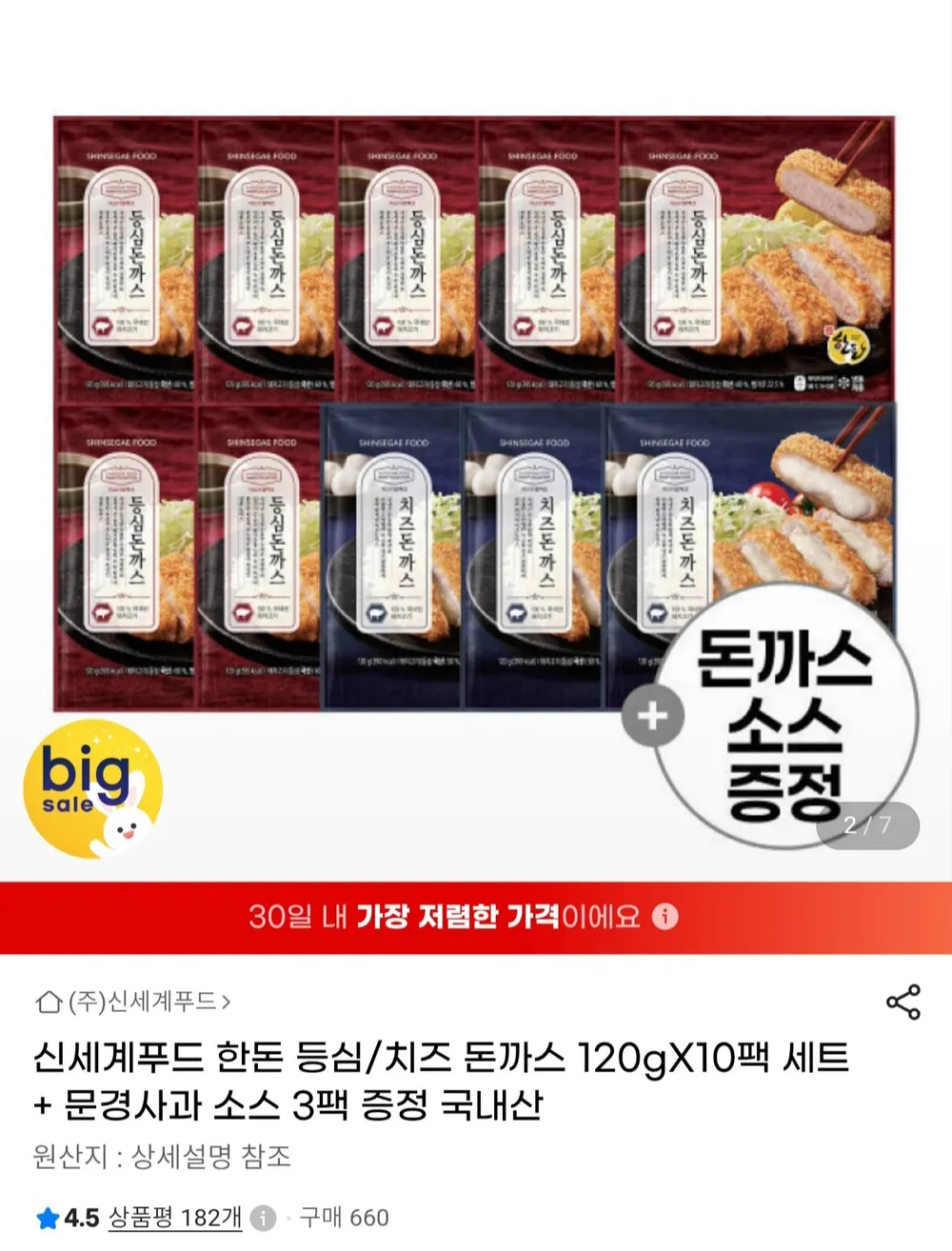 신세계푸드 한돈 등심/치즈 돈까스 120g x 10팩 세트