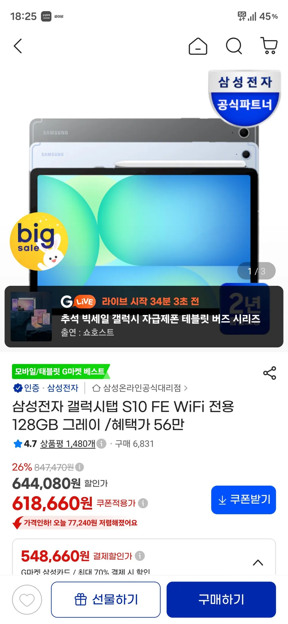삼성전자 갤럭시탭 S10 FE WiFi 128GB