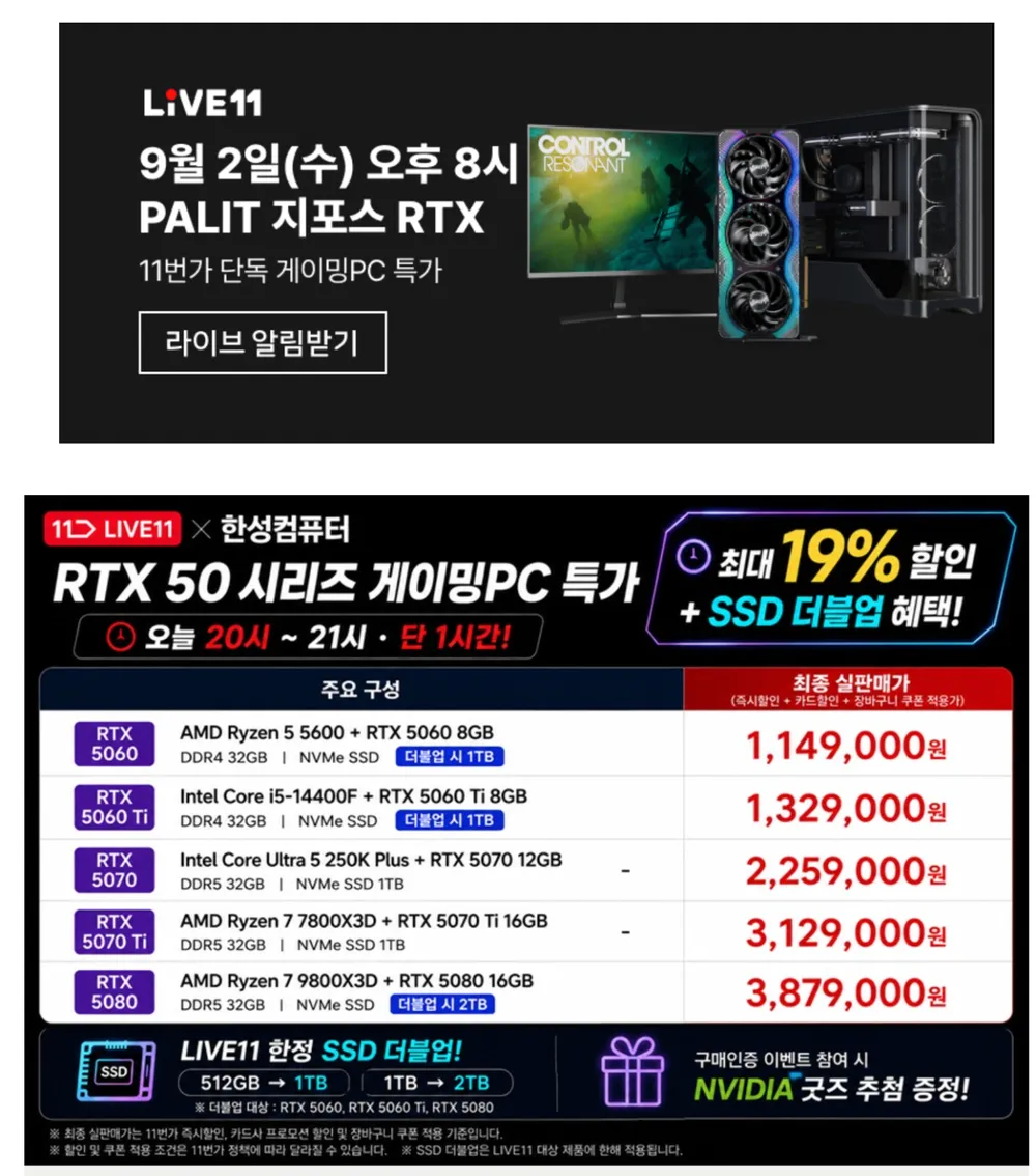 한성컴퓨터 라이브 할인