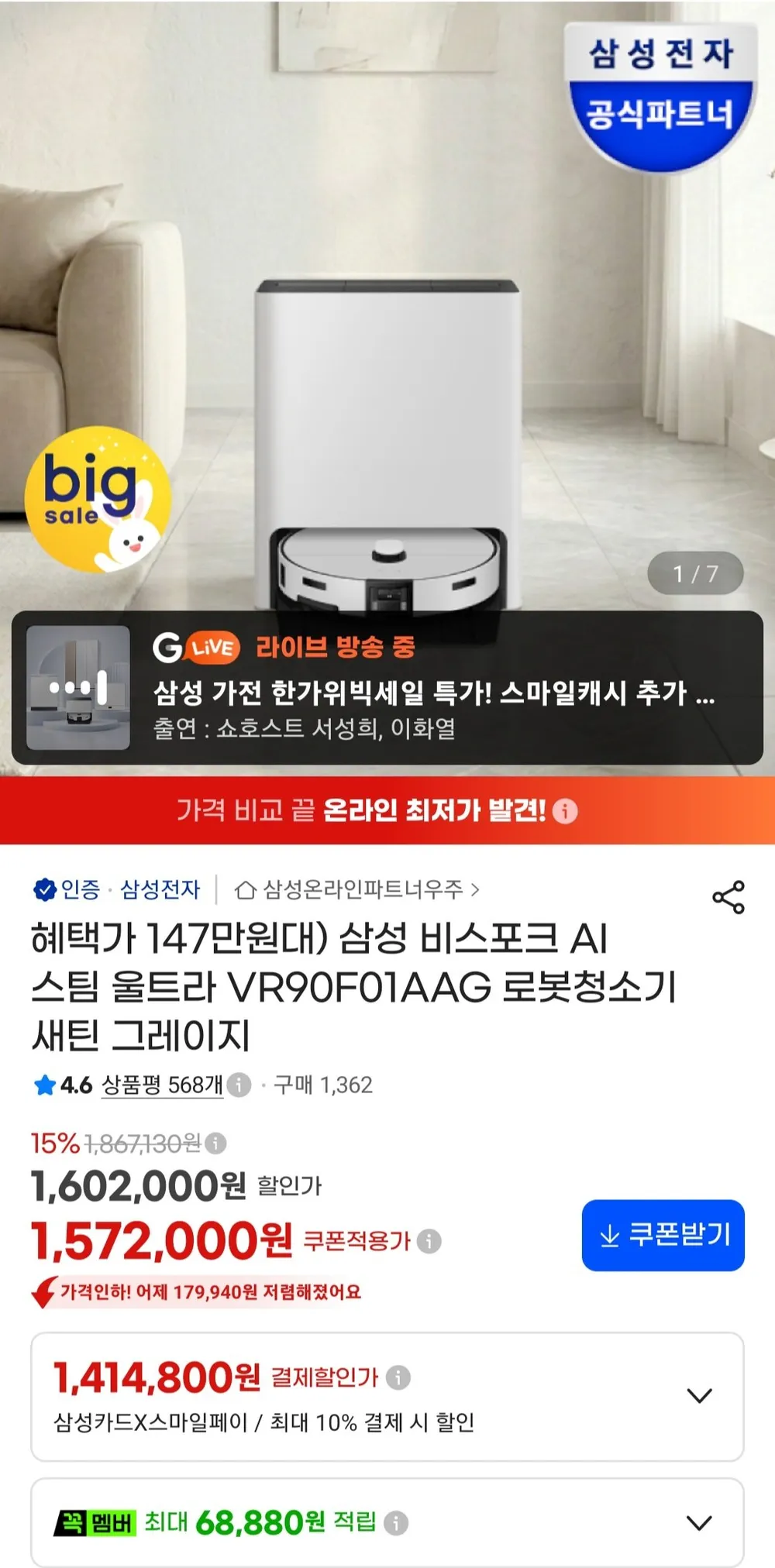 삼성 비스포크 AI 스팀 울트라 VR90F01AAG 로봇청소기