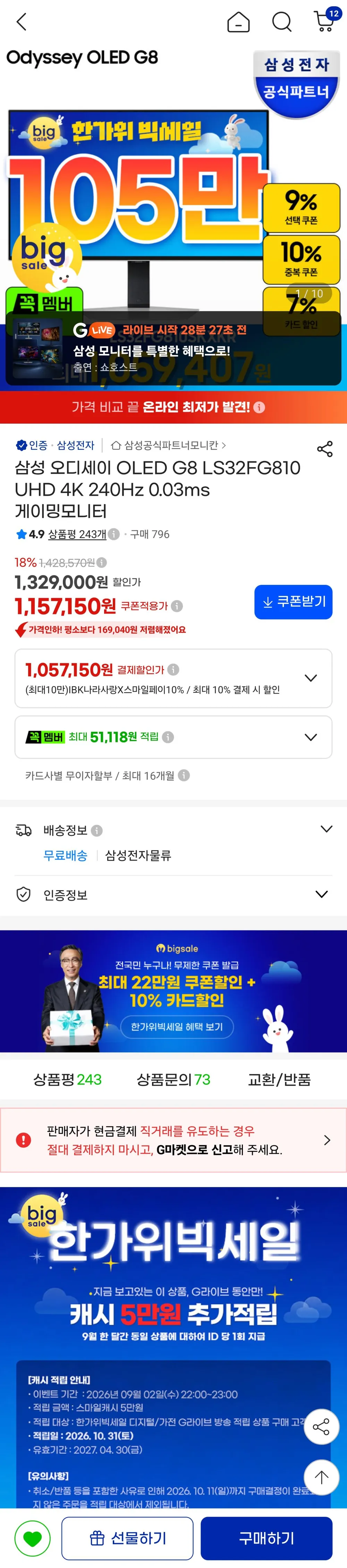 삼성 오디세이 G8