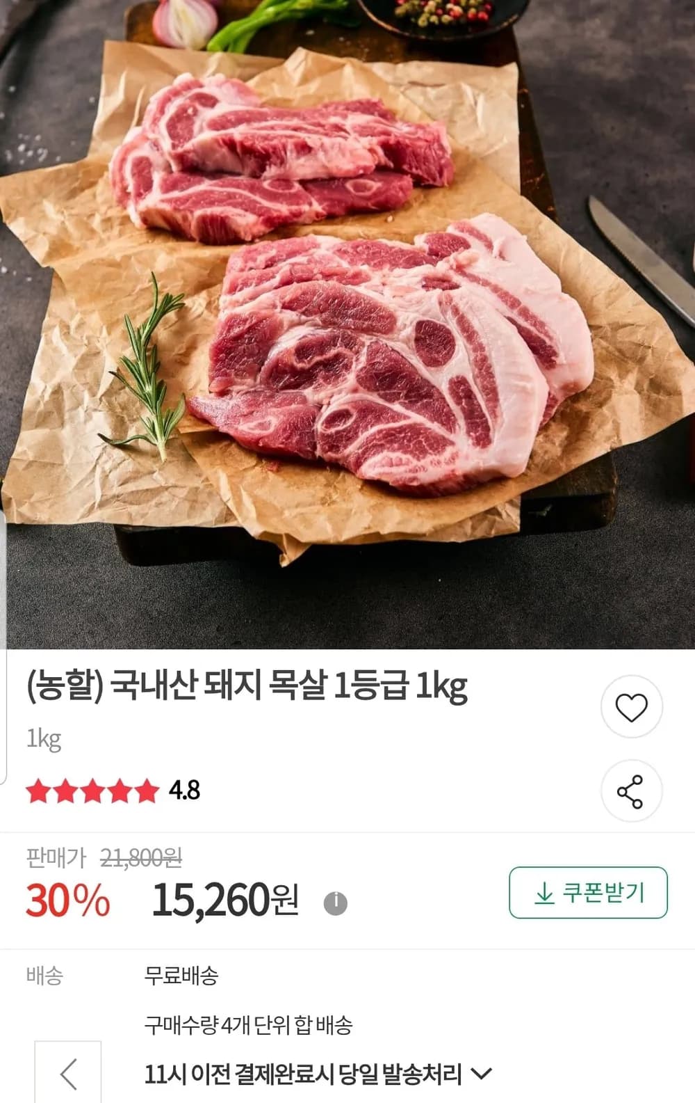 한돈 냉장 목살 1kg