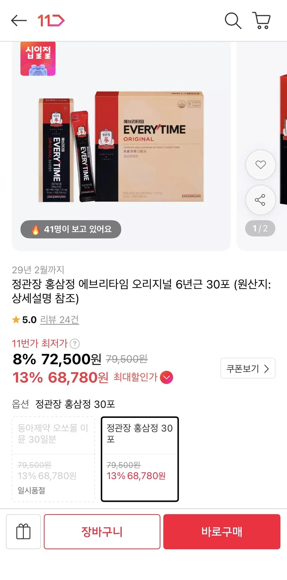 정관장 홍삼정 에브리타임 오리지널 6년근 30표