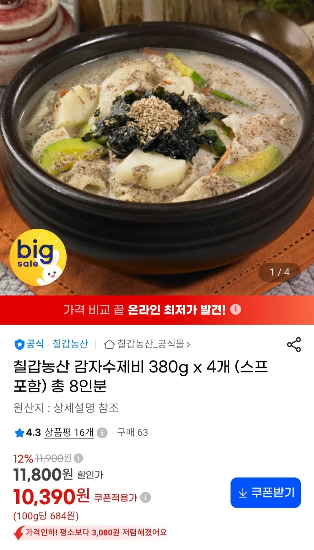 감자수제비 380g x 4개 (스프 포함) 총 8인분