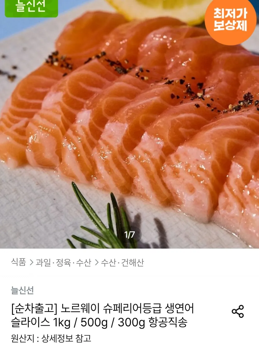 노르웨이 슈페리어 생연어 필렛 1kg