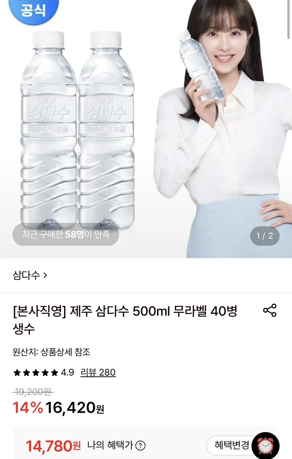 제주 삼다수 500ml 40입