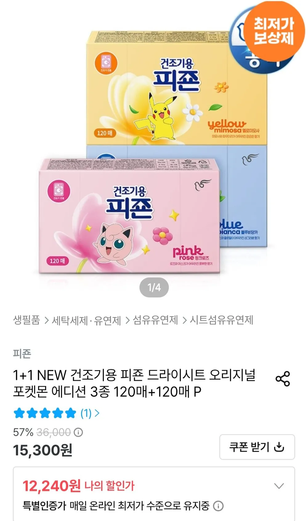 건조기용 피죤 드라이시트 오리지널 포켓몬 에디션 120매+120매