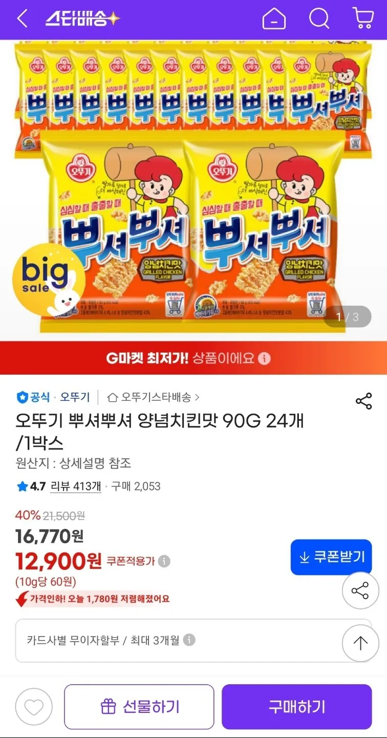 오뚜기 뿌셔뿌셔 양념치킨맛 90G 24개