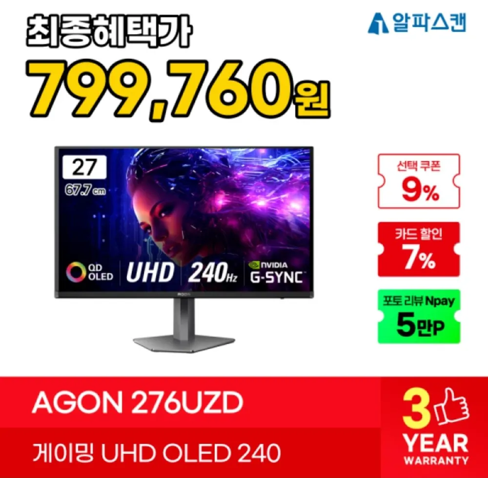 알파스캔 276UZD 4K 240hz qd oled 모니터