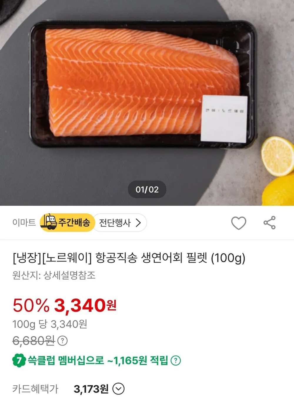 노르웨이 항공직송 연어필렛 100g