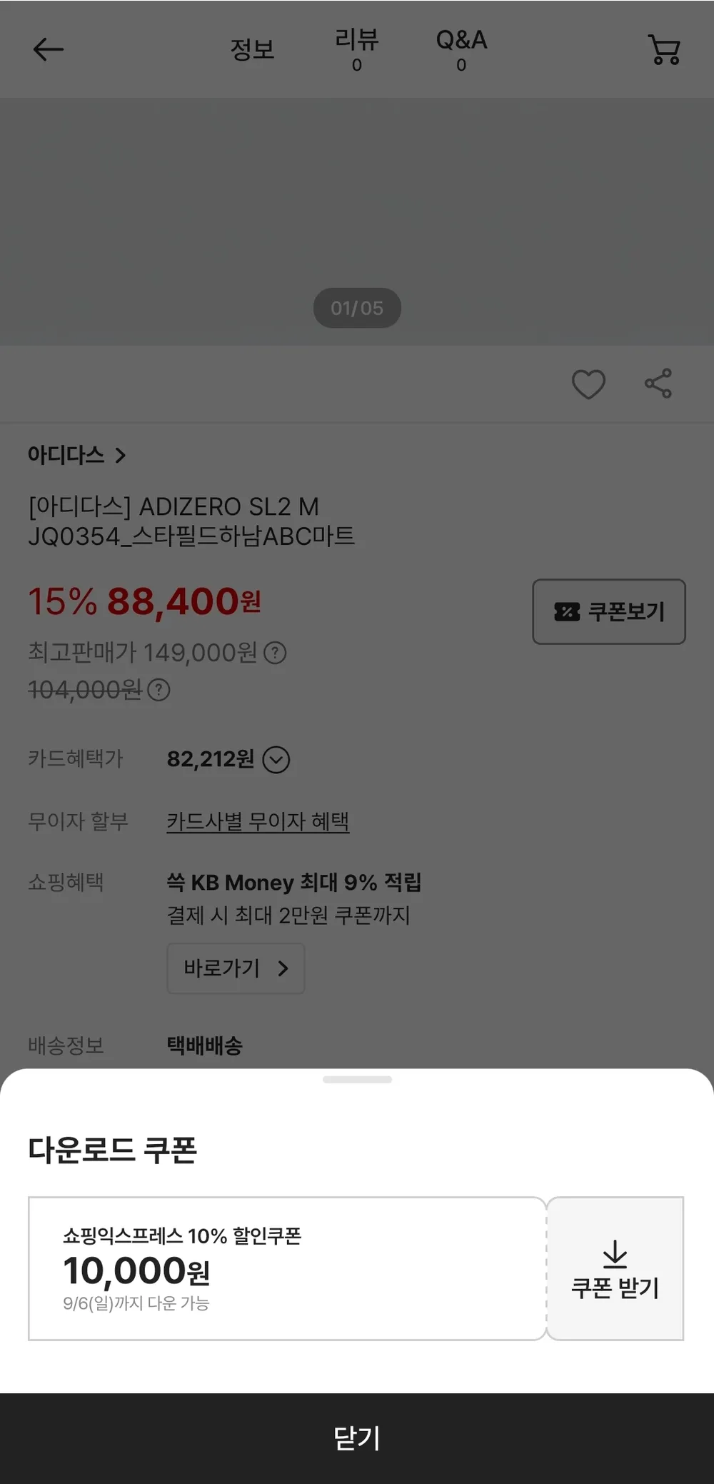 아디다스 아디제로 SL2 런닝화
